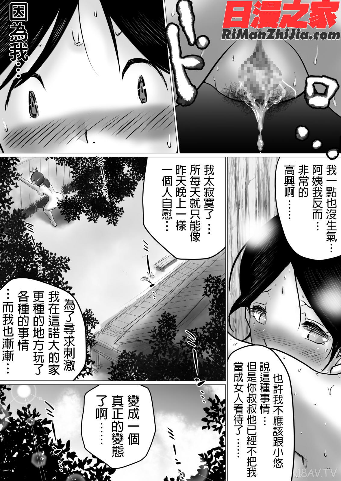 夏休み。優しい叔母は、メスでした。漫画 免费阅读 整部漫画 32.jpg