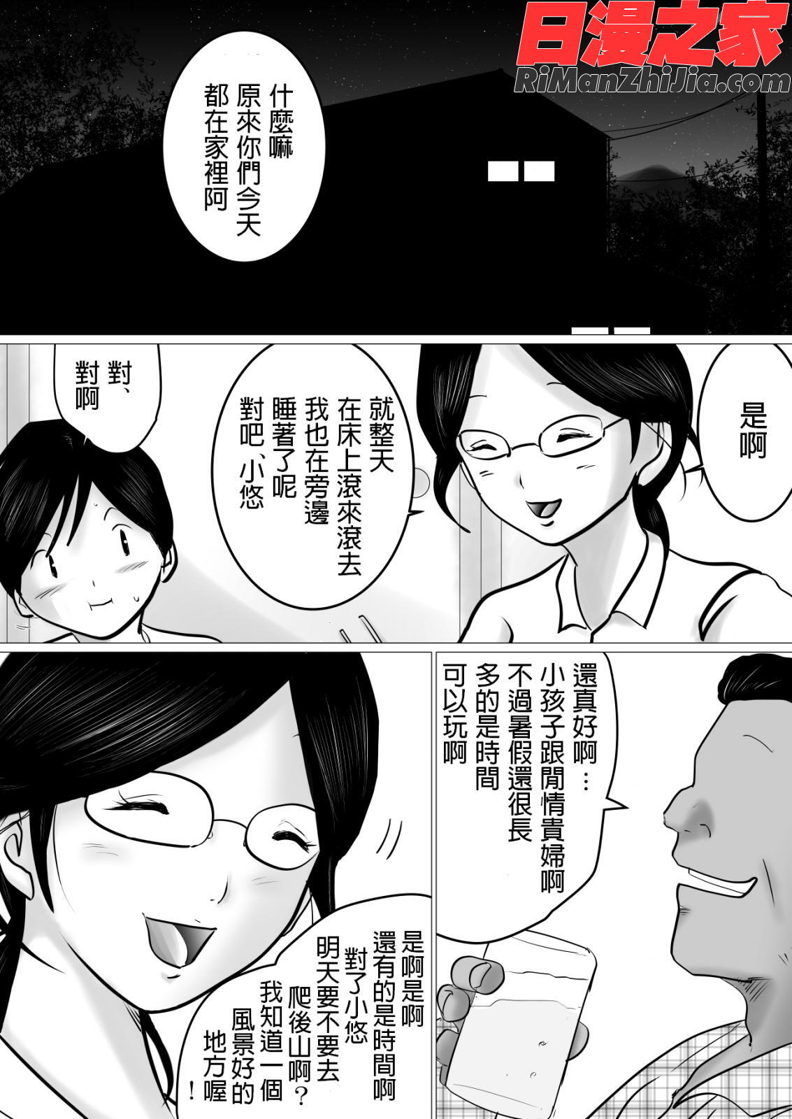 夏休み。優しい叔母は、メスでした。漫画 免费阅读 整部漫画 47.jpg