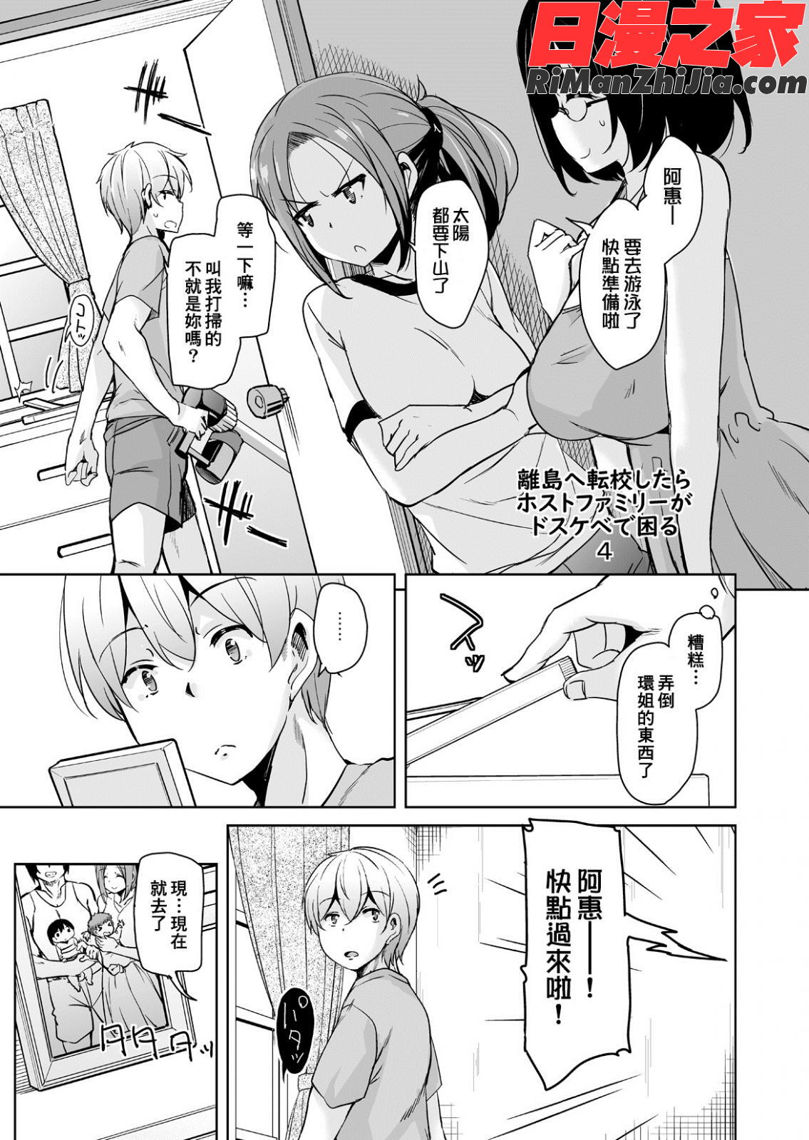 離島へ転校したらホストファミリーがドスケベで困る総集編漫画 免费阅读 整部漫画 77.jpg