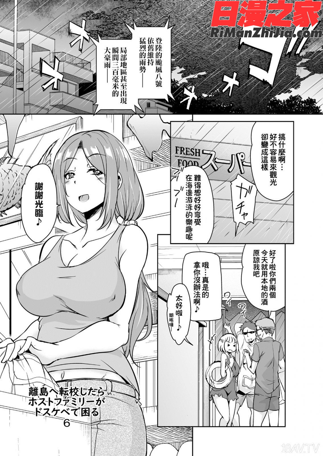 離島へ転校したらホストファミリーがドスケベで困る総集編漫画 免费阅读 整部漫画 129.jpg