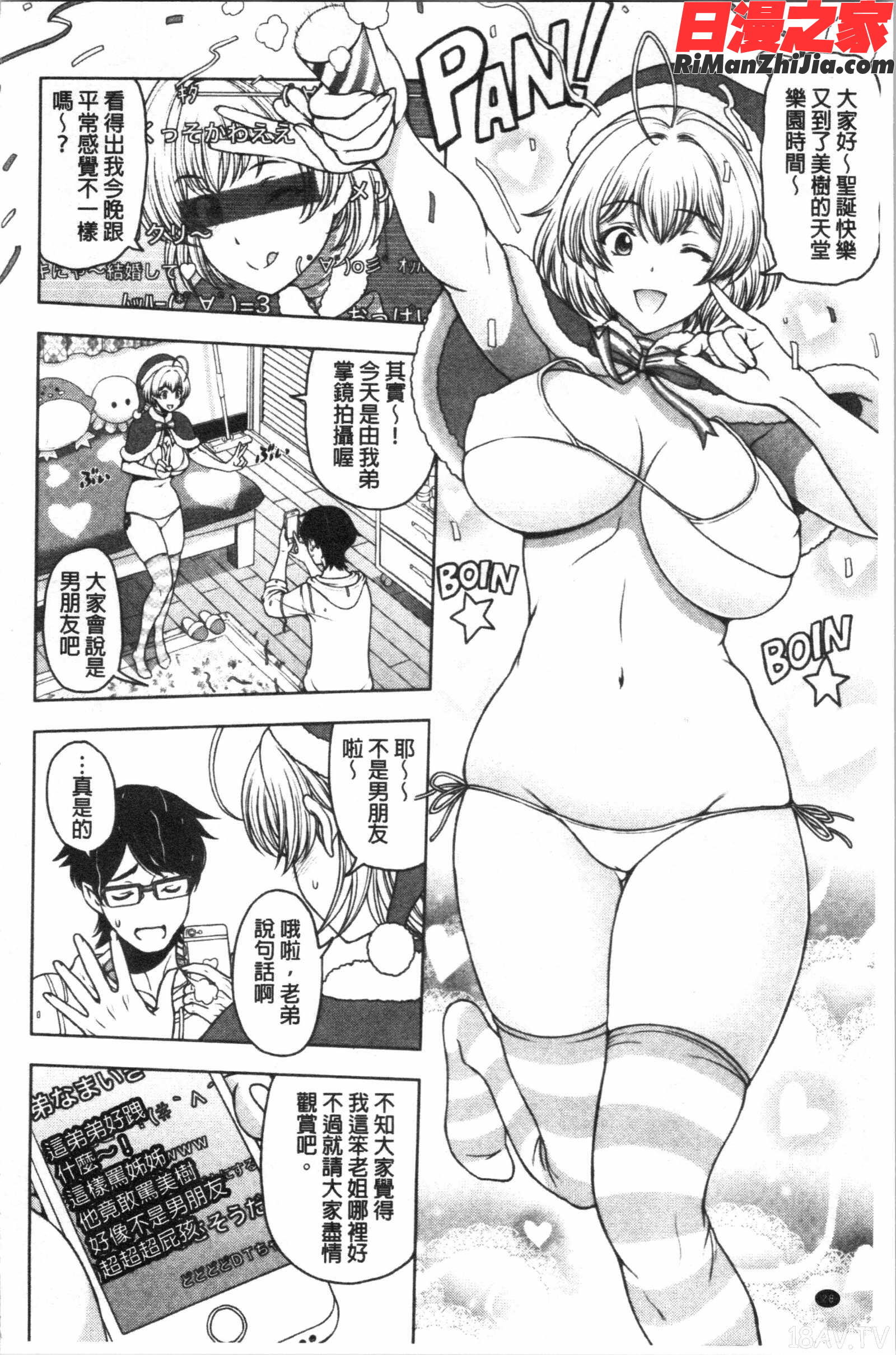 ドスケベおねいちゃん漫画 免费阅读 整部漫画 34.jpg