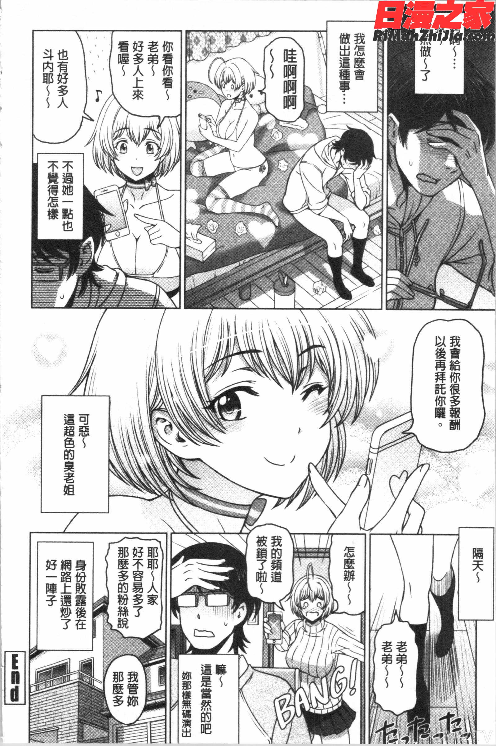 ドスケベおねいちゃん漫画 免费阅读 整部漫画 50.jpg