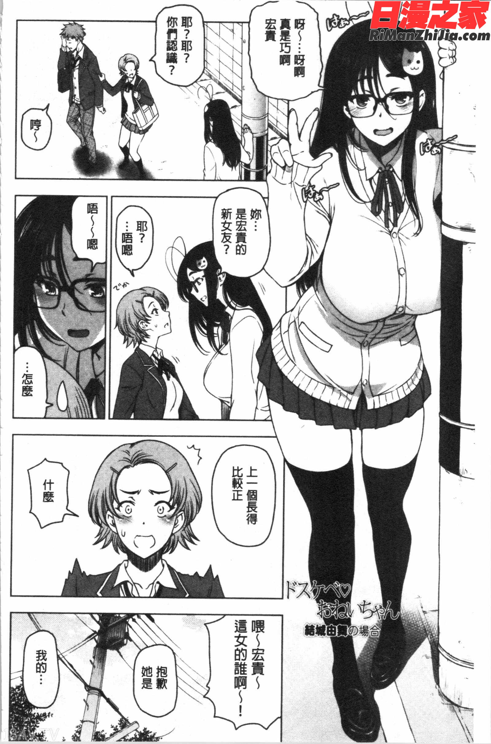 ドスケベおねいちゃん漫画 免费阅读 整部漫画 72.jpg