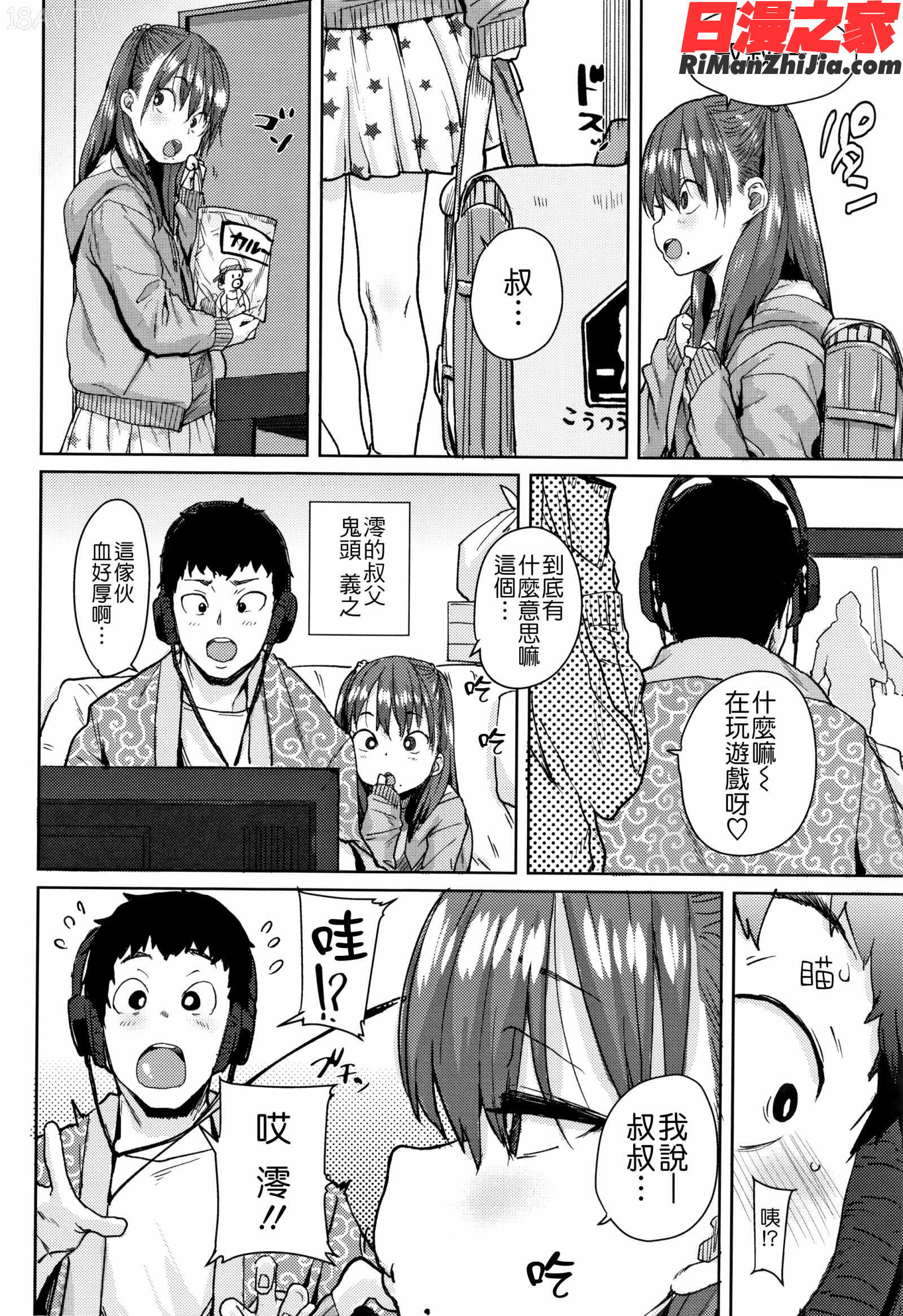 ろりとあそぼ♪漫画 免费阅读 整部漫画 8.jpg