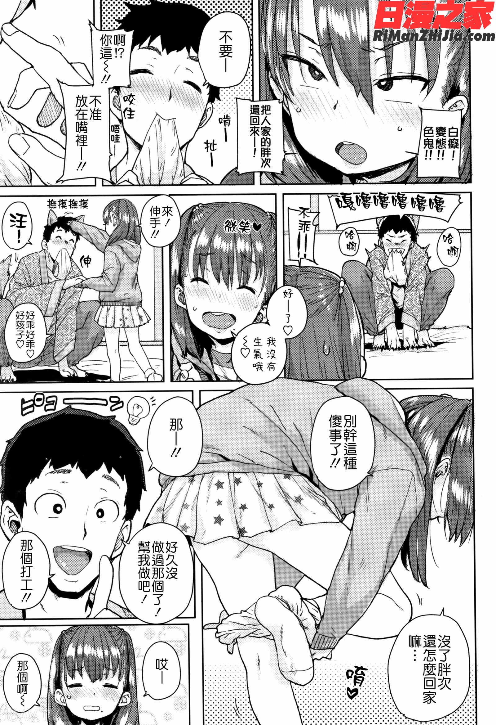 ろりとあそぼ♪漫画 免费阅读 整部漫画 11.jpg