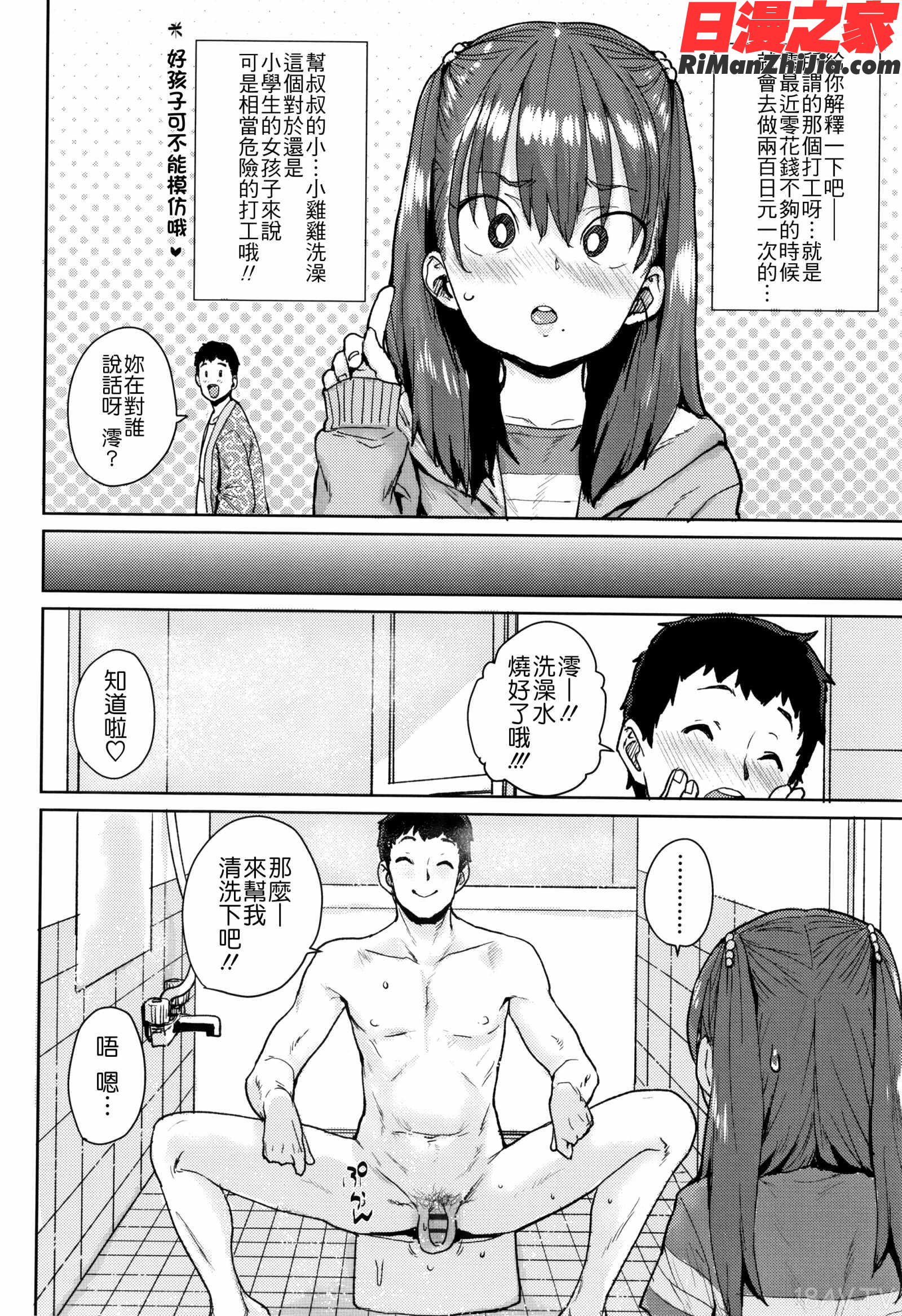 ろりとあそぼ♪漫画 免费阅读 整部漫画 12.jpg