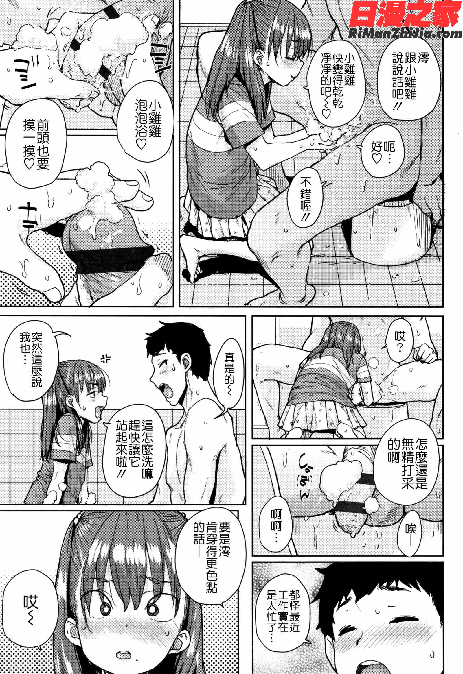 ろりとあそぼ♪漫画 免费阅读 整部漫画 13.jpg