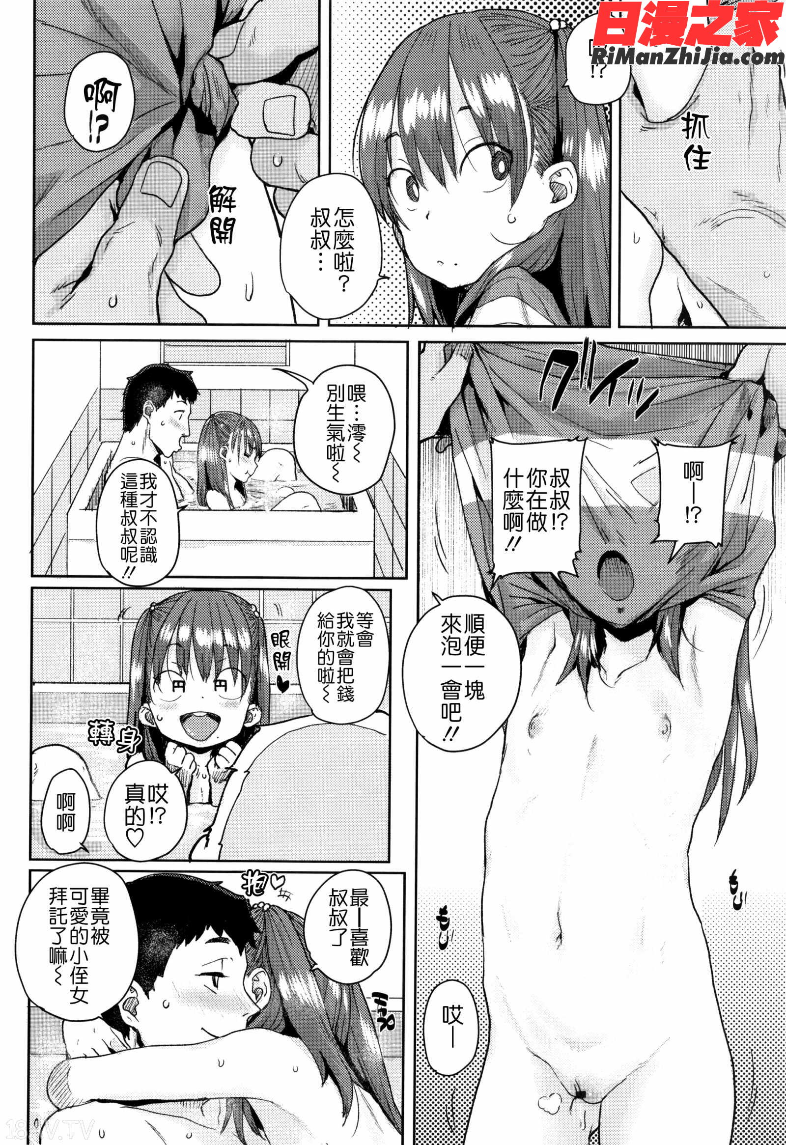 ろりとあそぼ♪漫画 免费阅读 整部漫画 22.jpg