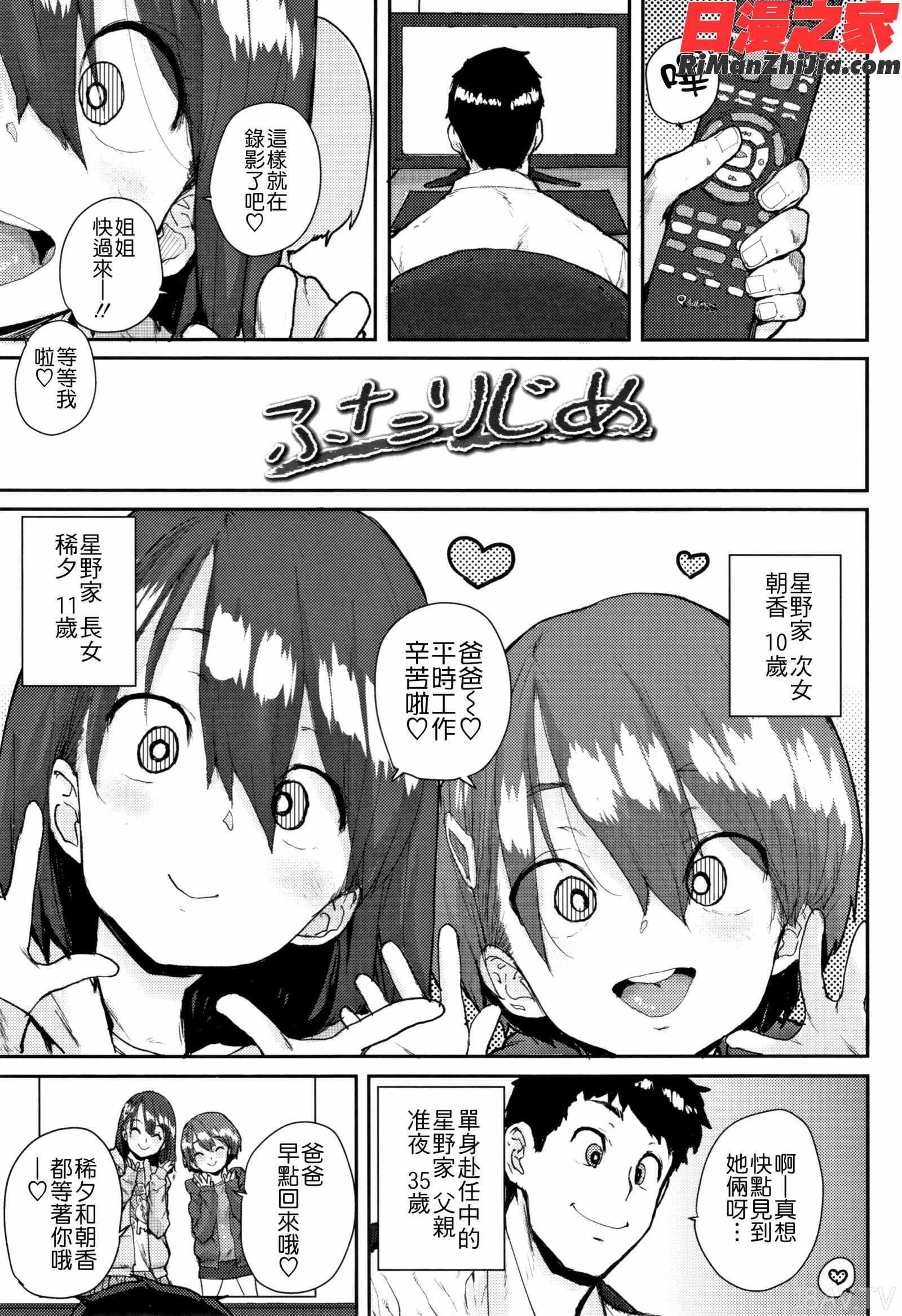 ろりとあそぼ♪漫画 免费阅读 整部漫画 31.jpg