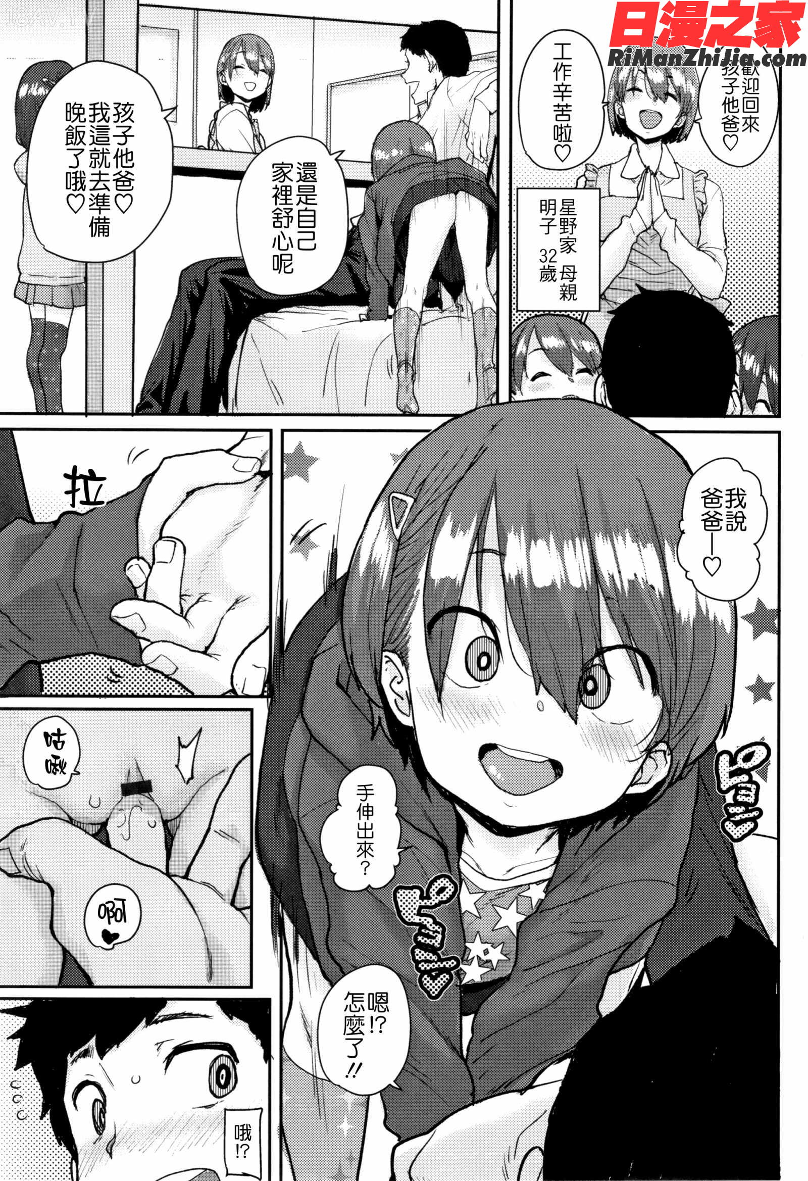 ろりとあそぼ♪漫画 免费阅读 整部漫画 35.jpg