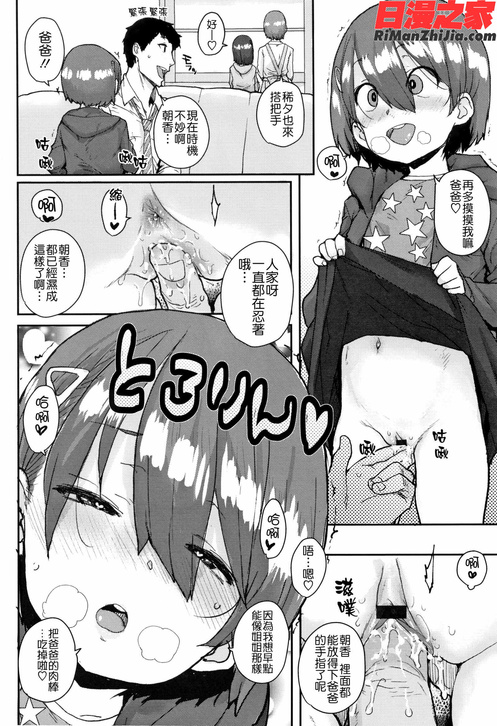 ろりとあそぼ♪漫画 免费阅读 整部漫画 36.jpg