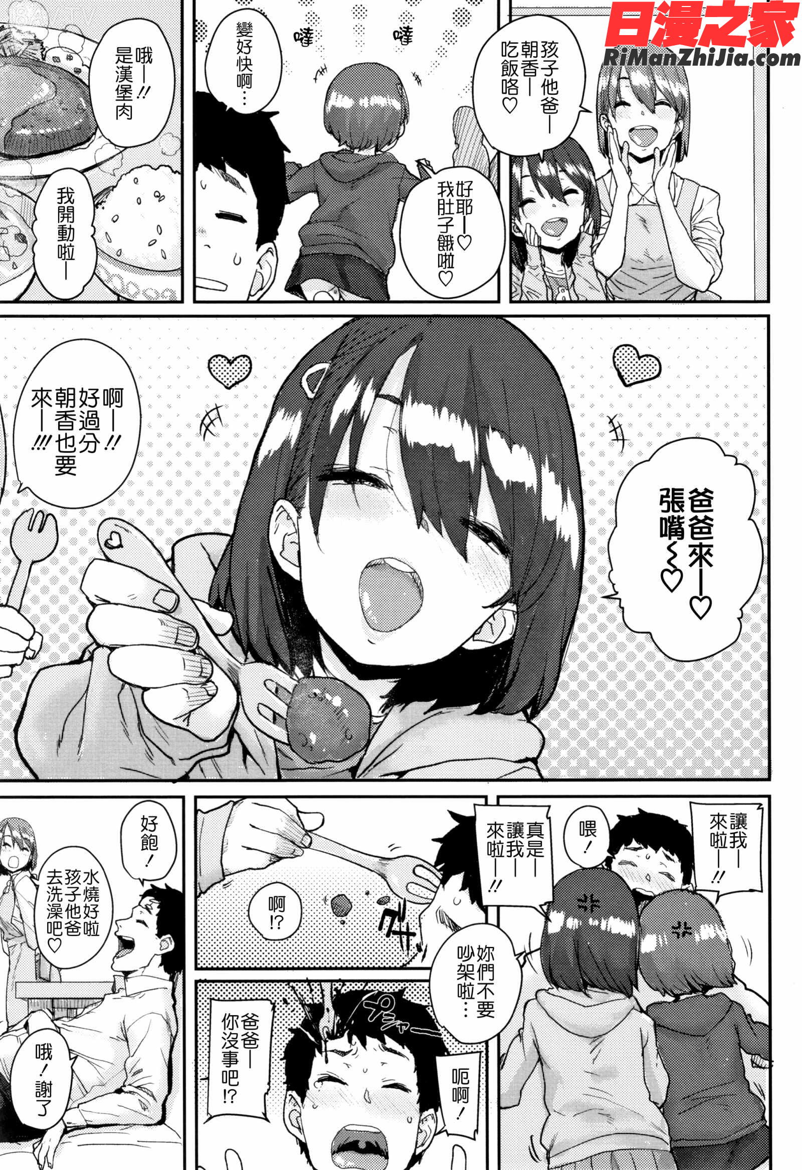 ろりとあそぼ♪漫画 免费阅读 整部漫画 39.jpg