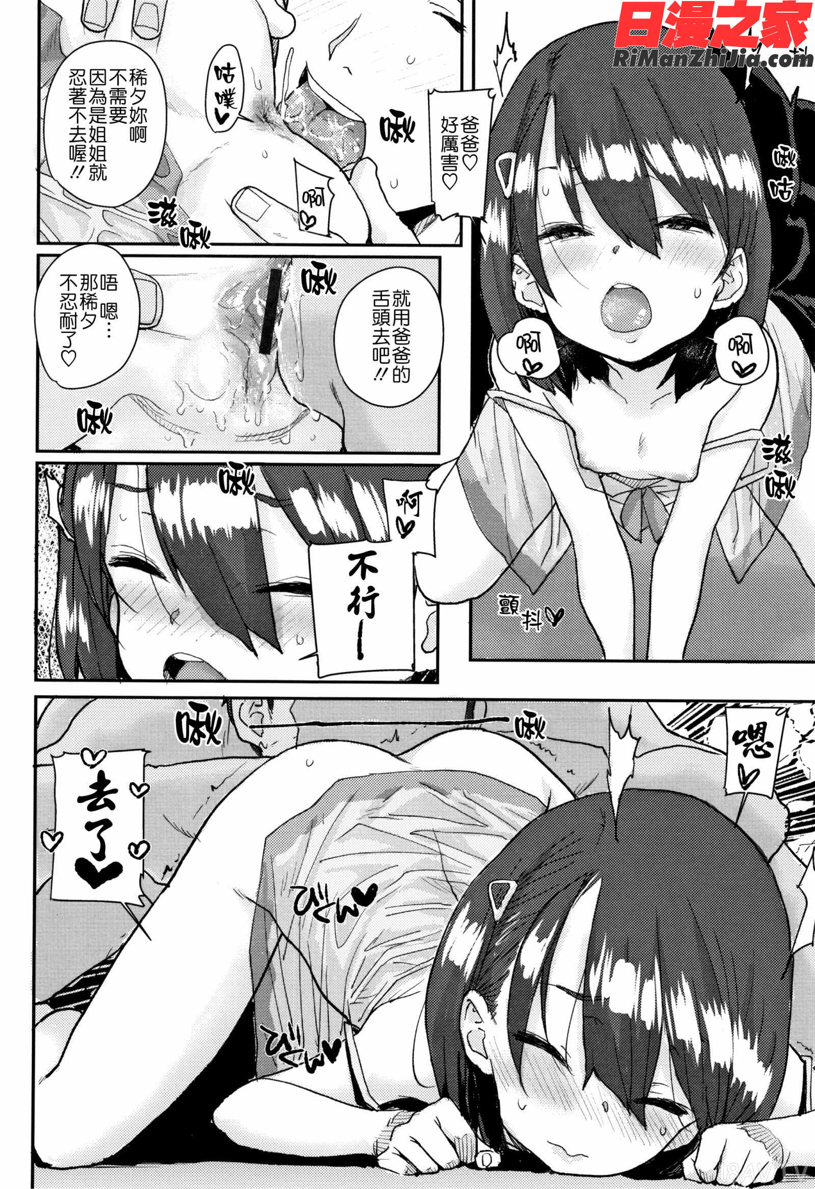 ろりとあそぼ♪漫画 免费阅读 整部漫画 46.jpg