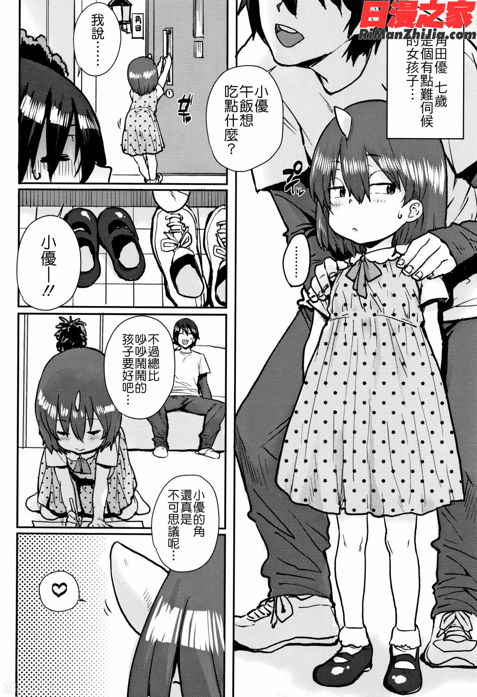 ろりとあそぼ♪漫画 免费阅读 整部漫画 76.jpg