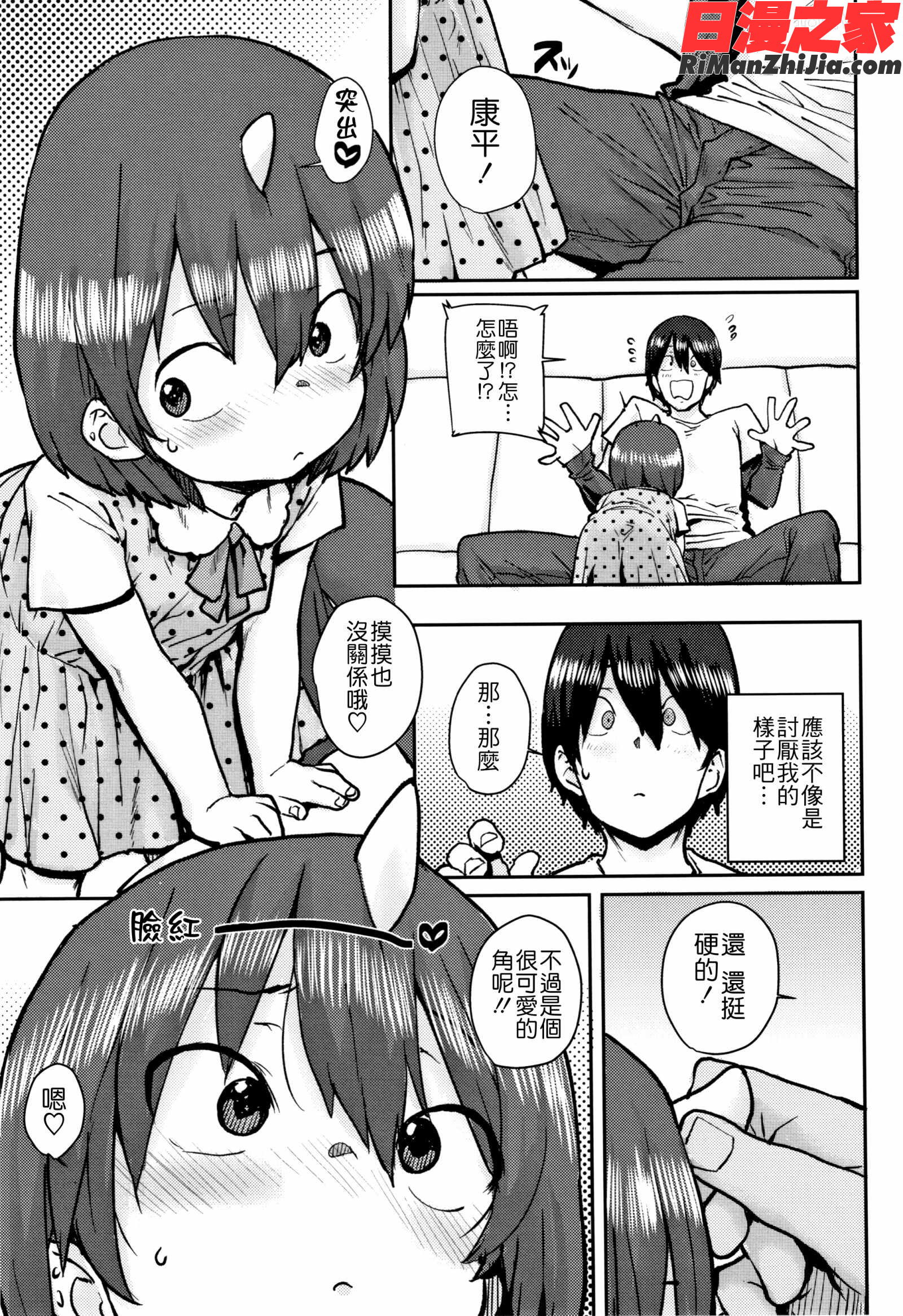 ろりとあそぼ♪漫画 免费阅读 整部漫画 77.jpg