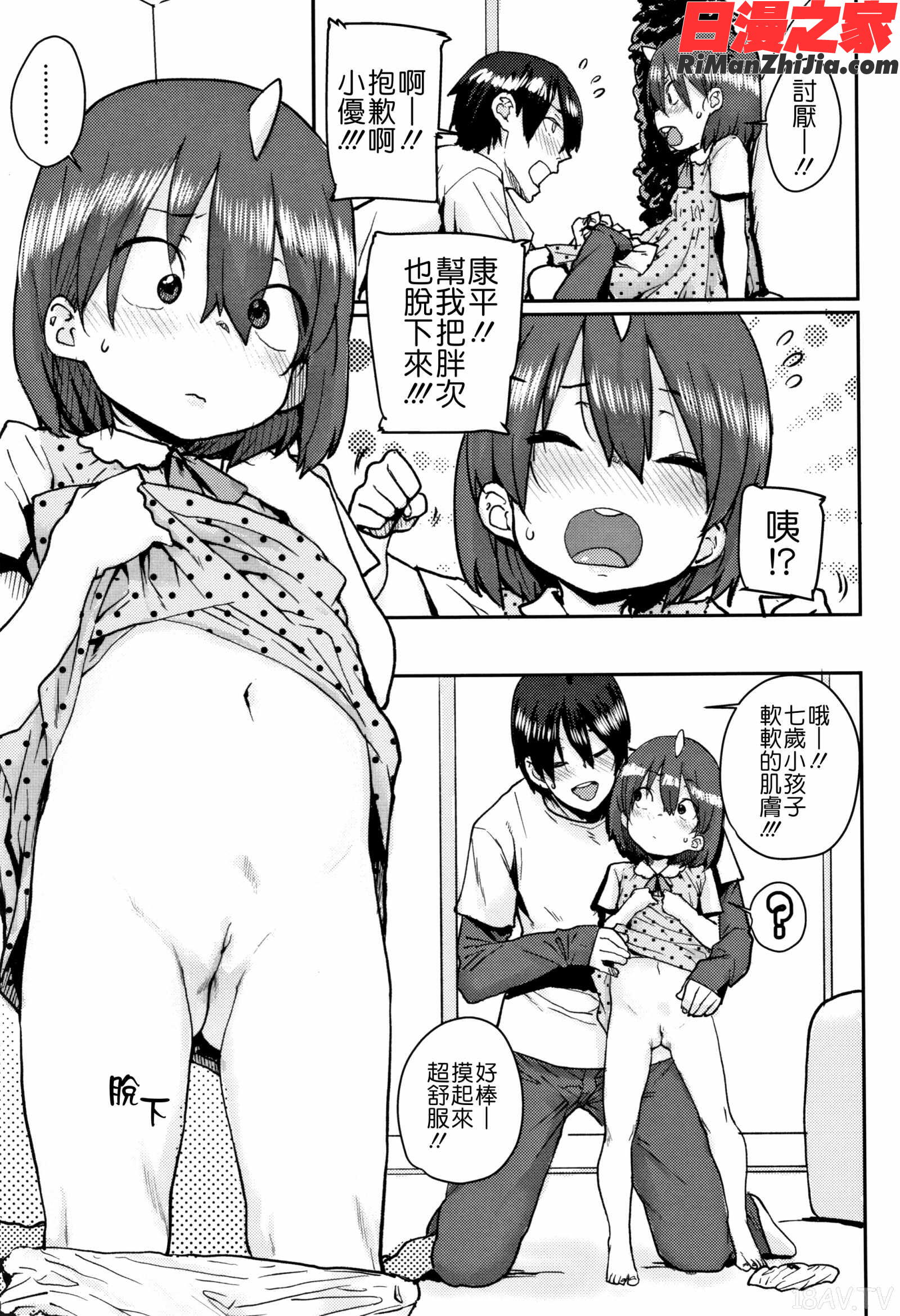 ろりとあそぼ♪漫画 免费阅读 整部漫画 79.jpg