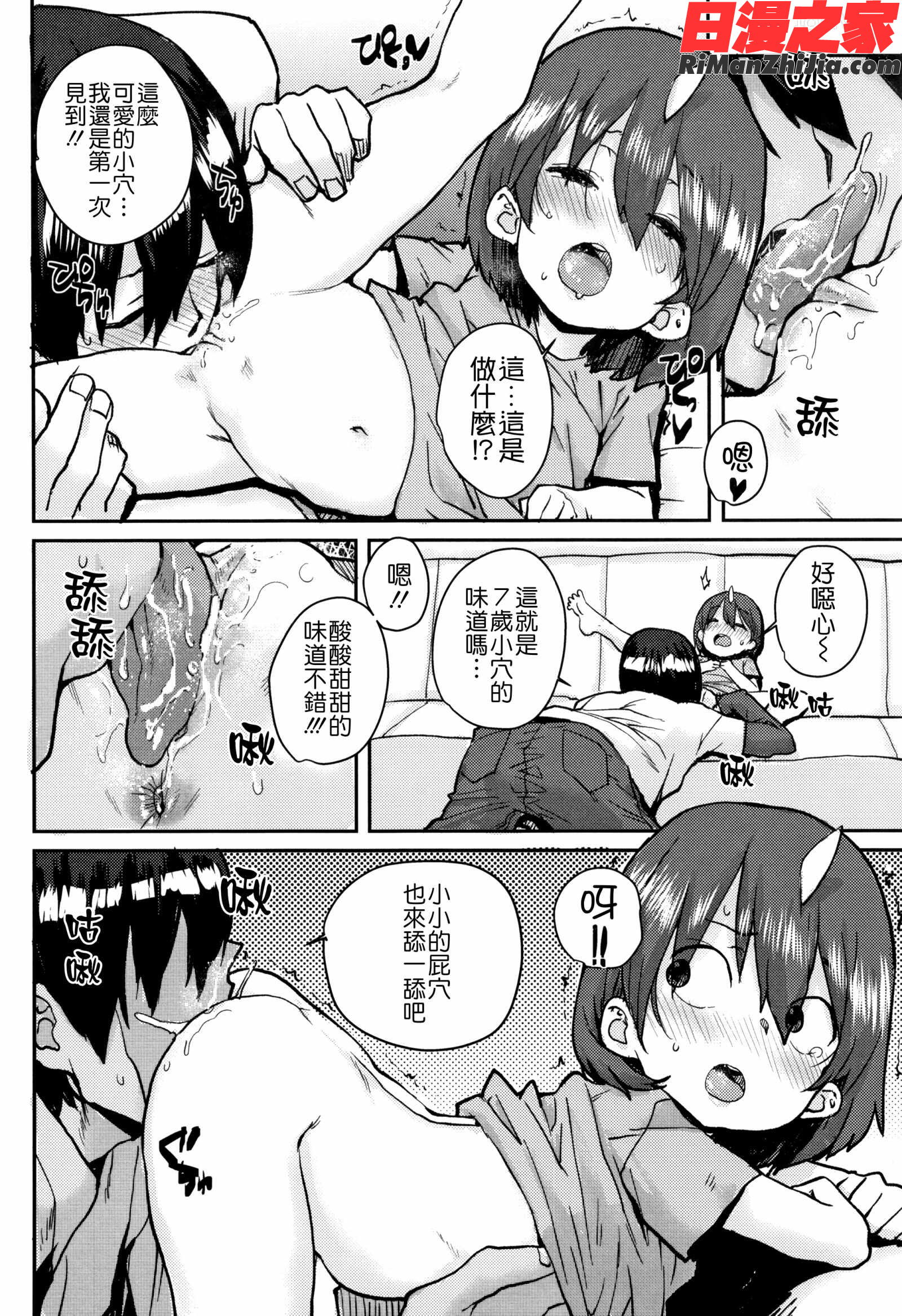 ろりとあそぼ♪漫画 免费阅读 整部漫画 86.jpg