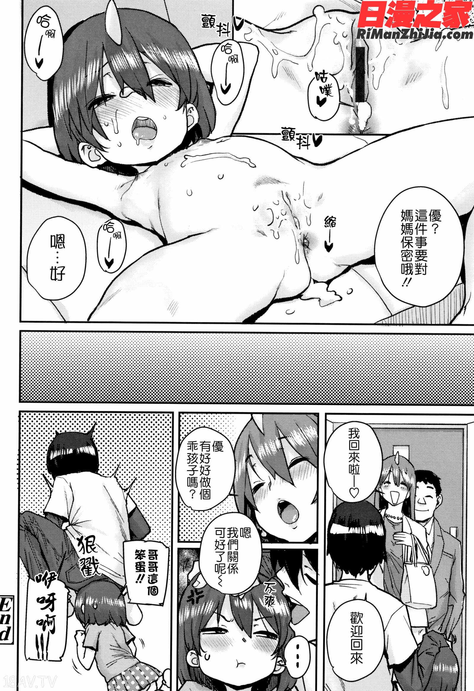 ろりとあそぼ♪漫画 免费阅读 整部漫画 98.jpg