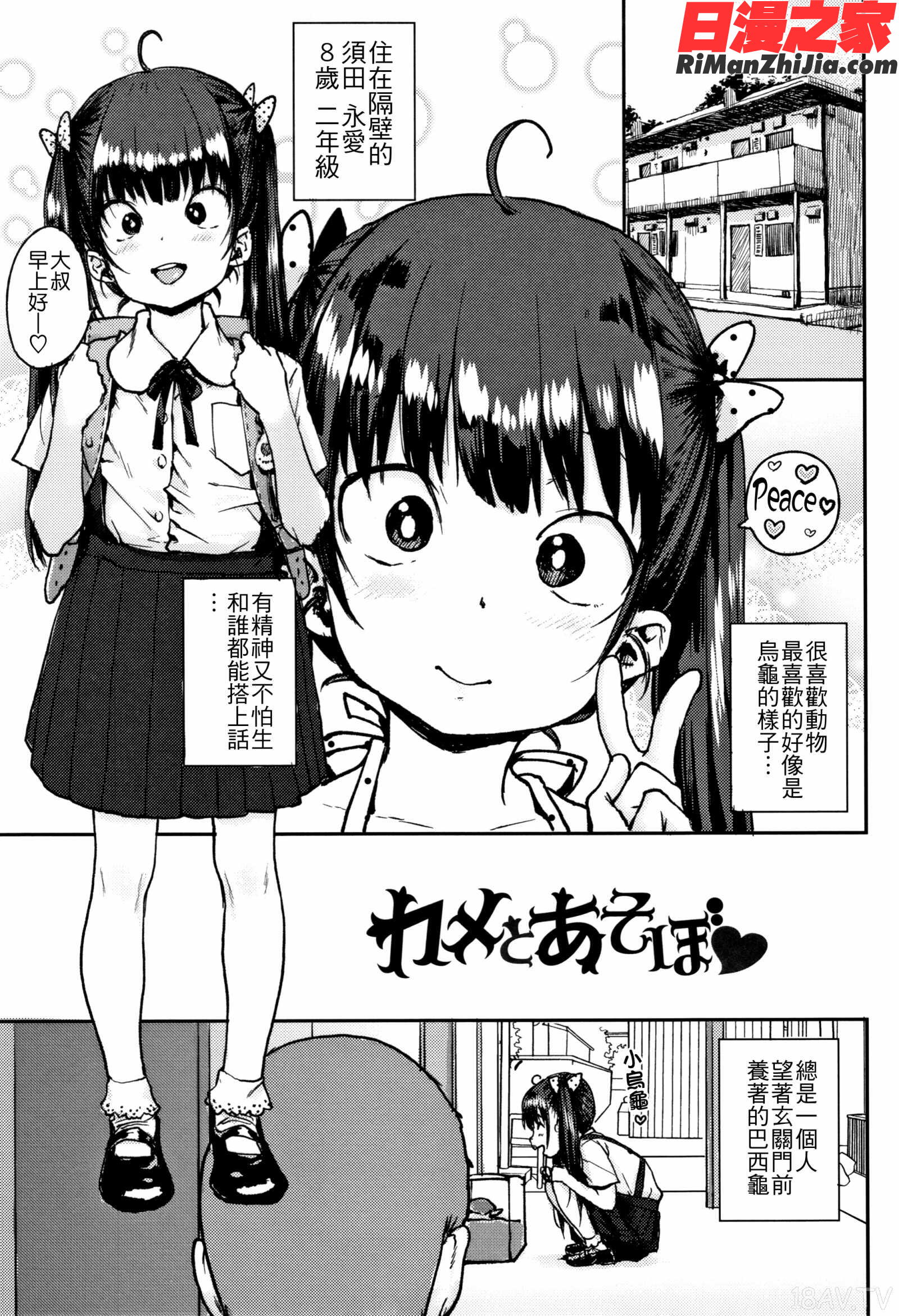 ろりとあそぼ♪漫画 免费阅读 整部漫画 99.jpg