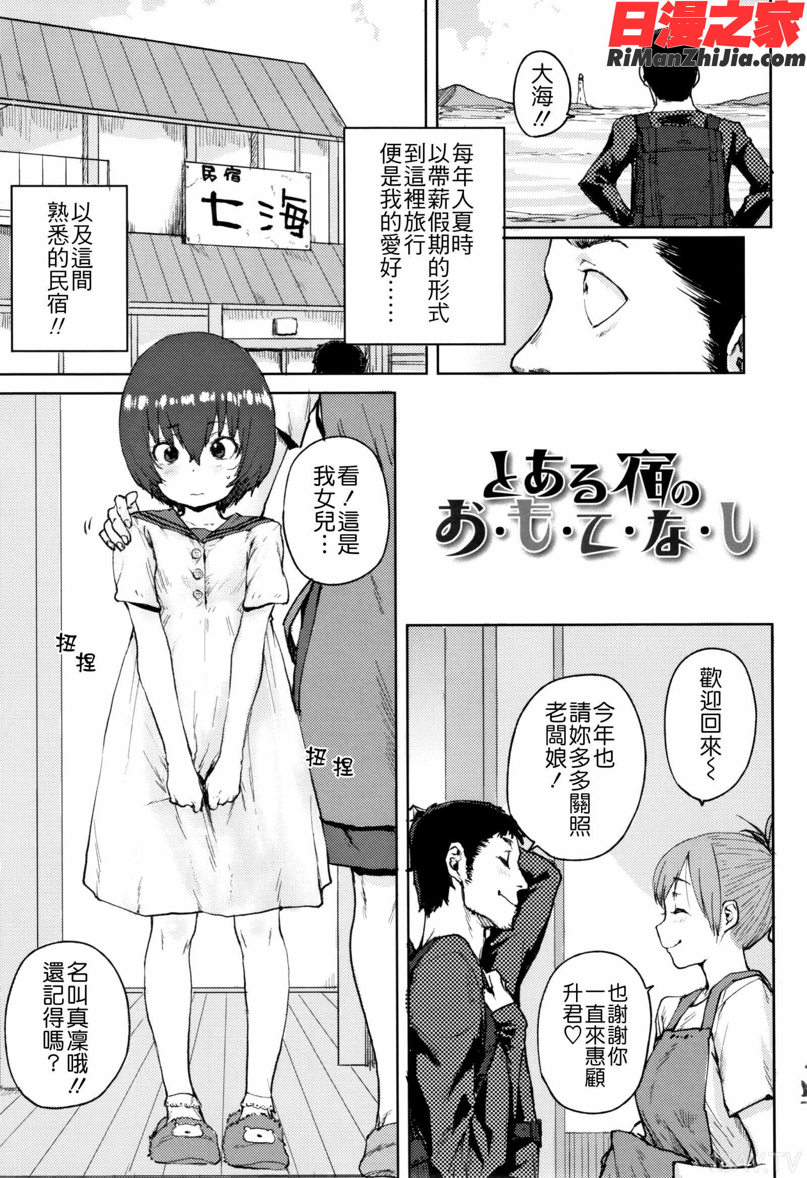 ろりとあそぼ♪漫画 免费阅读 整部漫画 115.jpg