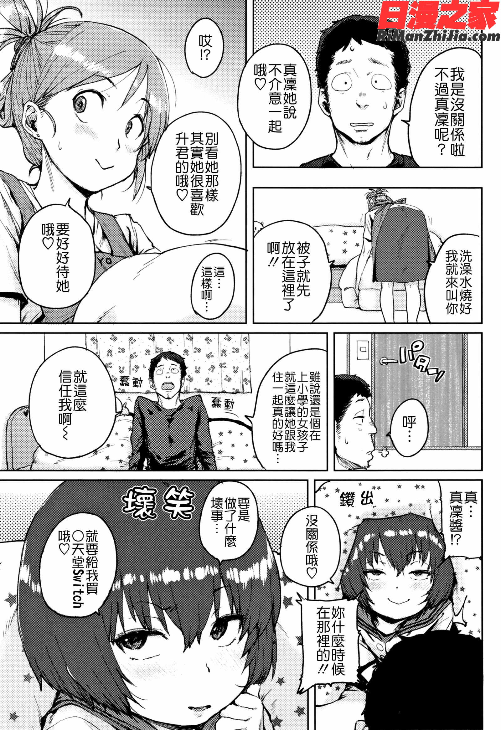 ろりとあそぼ♪漫画 免费阅读 整部漫画 117.jpg