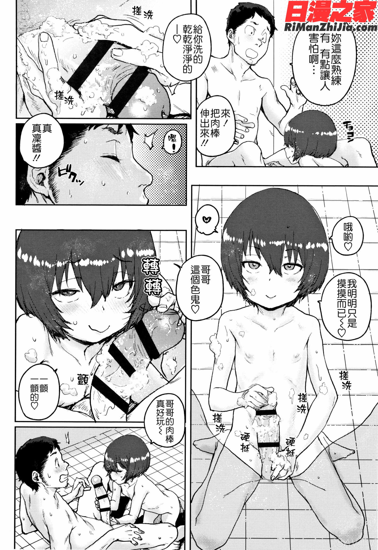 ろりとあそぼ♪漫画 免费阅读 整部漫画 120.jpg