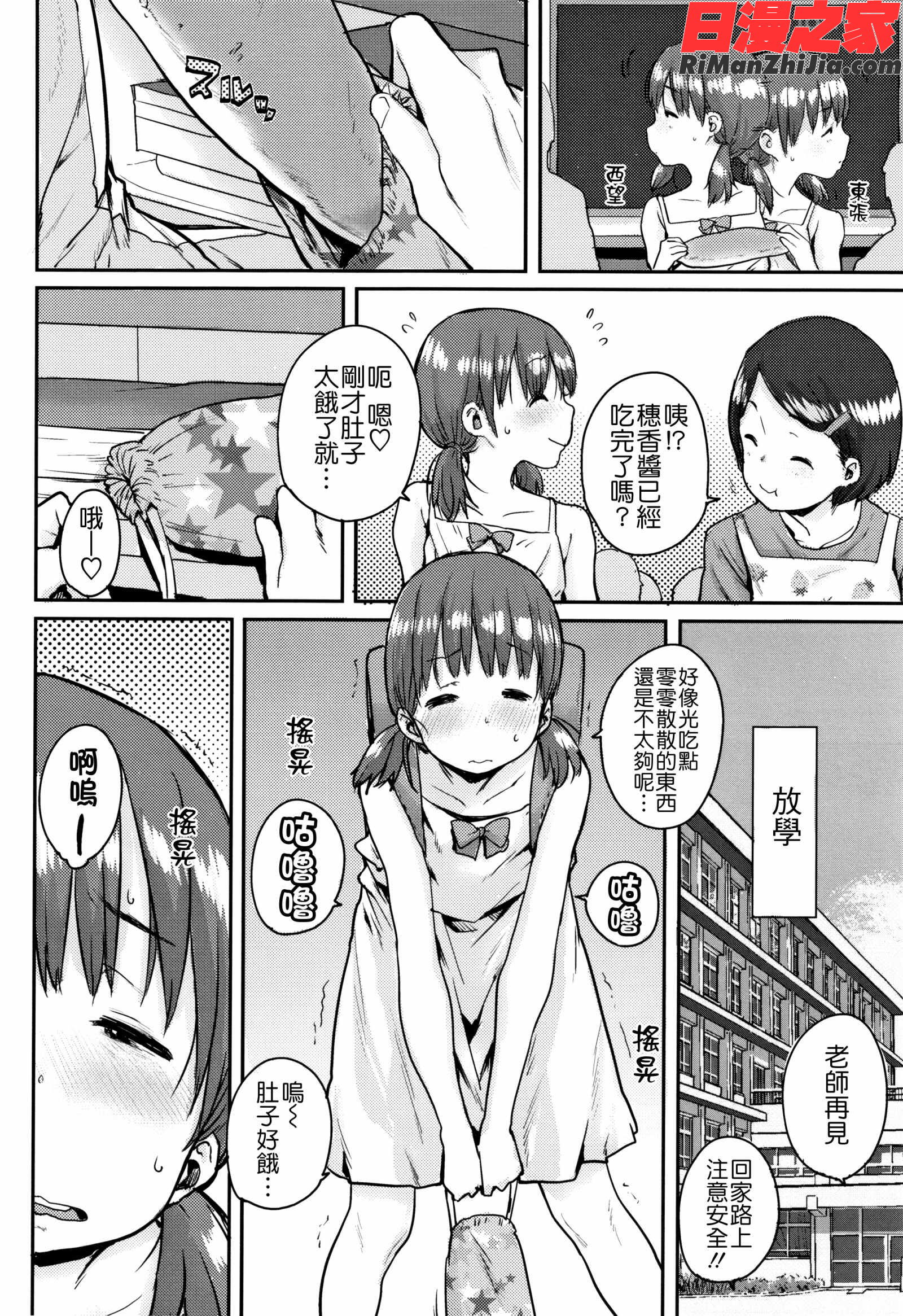 ろりとあそぼ♪漫画 免费阅读 整部漫画 136.jpg