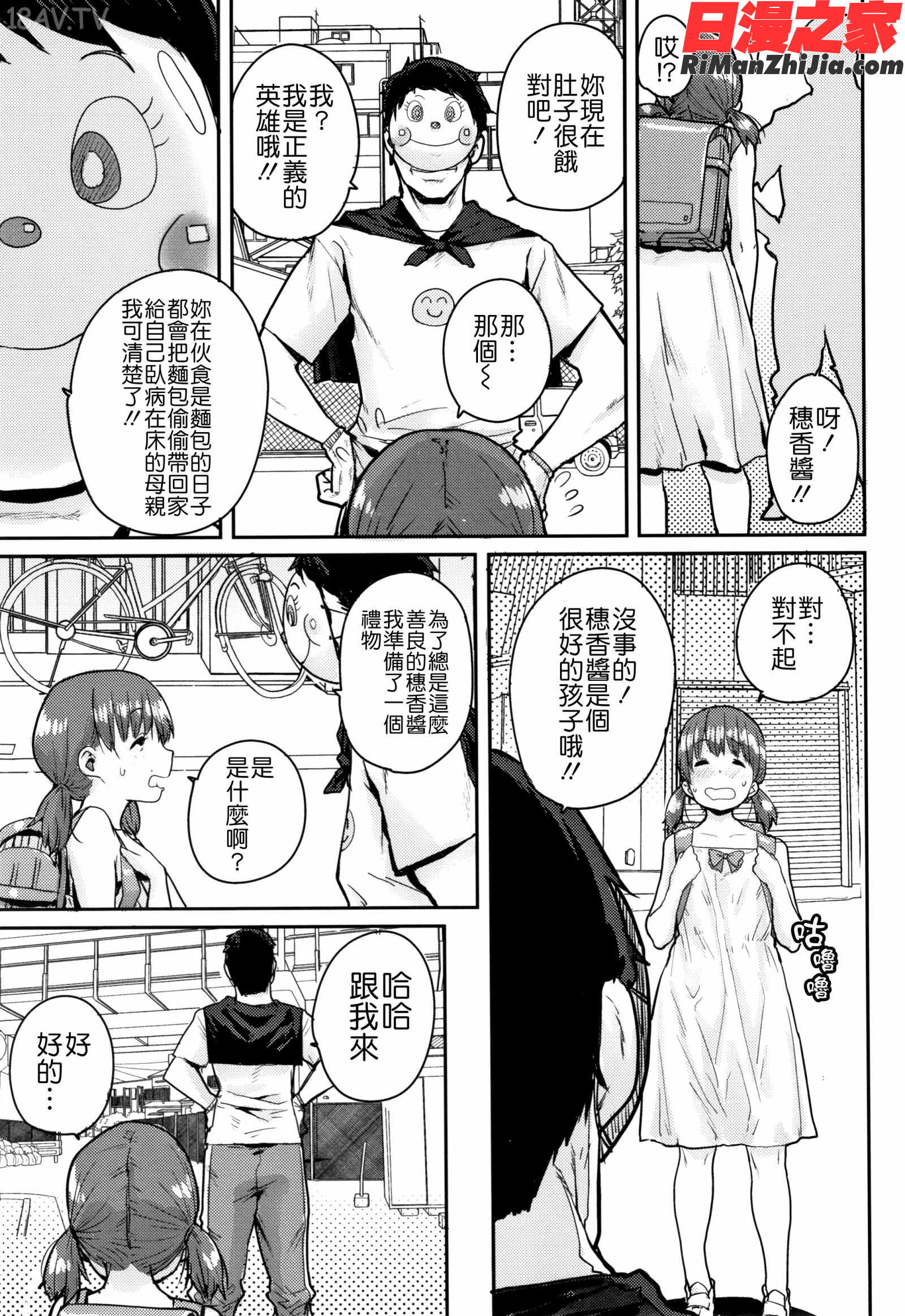 ろりとあそぼ♪漫画 免费阅读 整部漫画 137.jpg