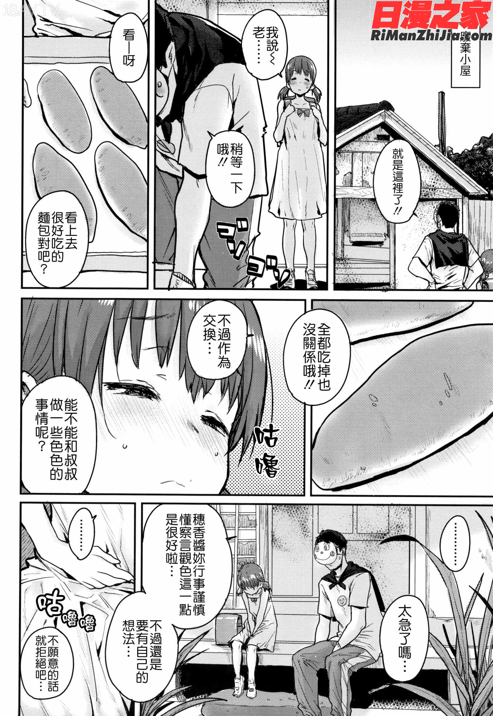 ろりとあそぼ♪漫画 免费阅读 整部漫画 138.jpg