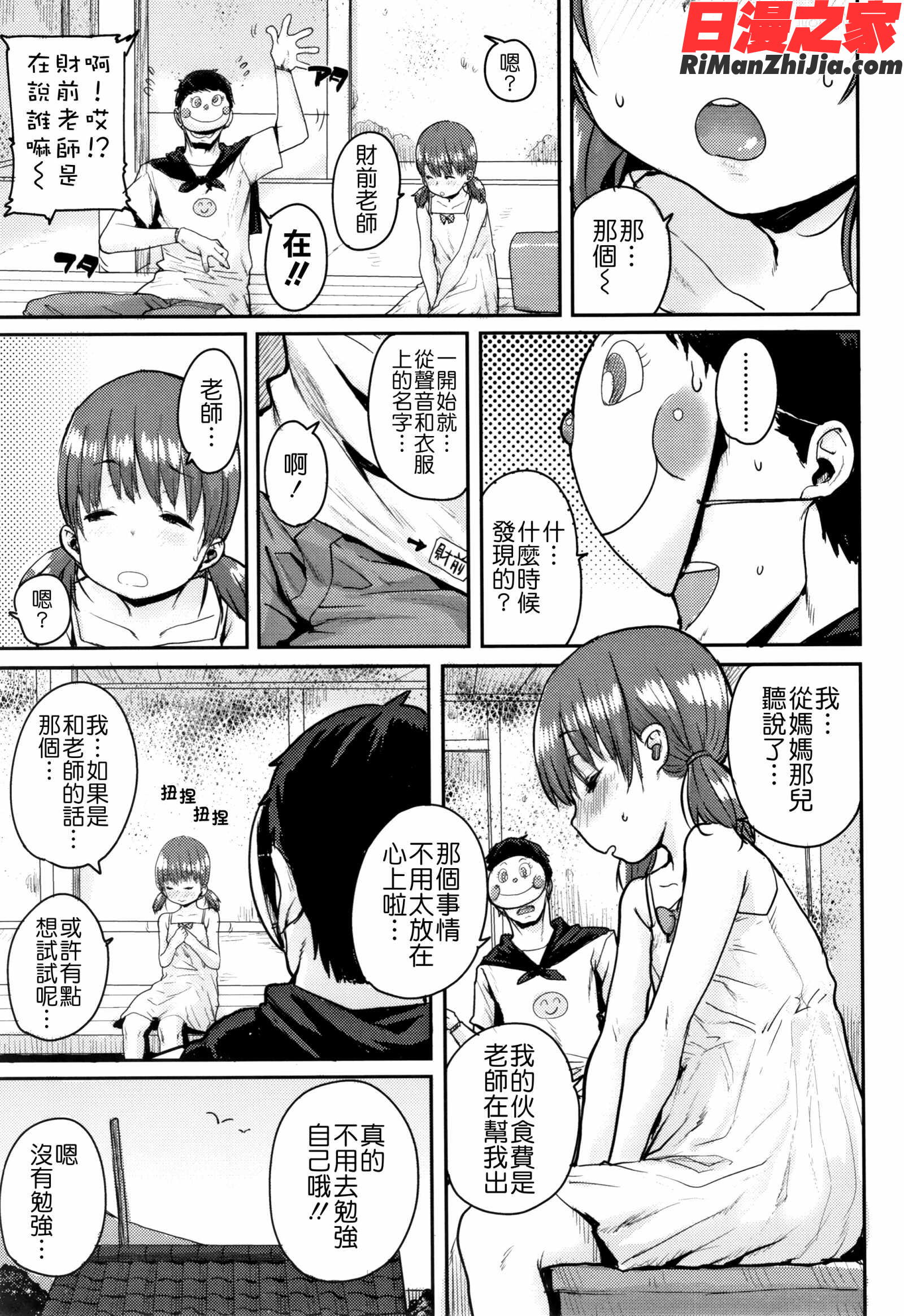 ろりとあそぼ♪漫画 免费阅读 整部漫画 139.jpg