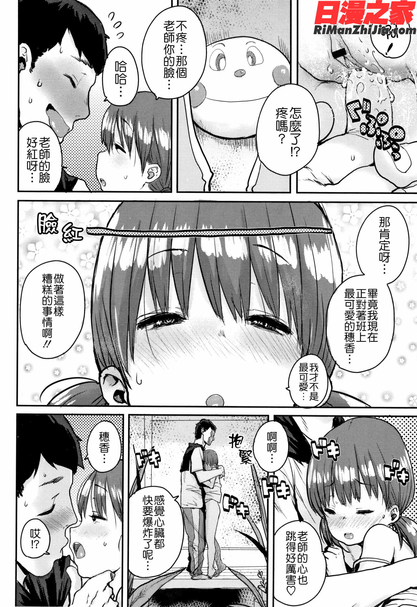 ろりとあそぼ♪漫画 免费阅读 整部漫画 142.jpg