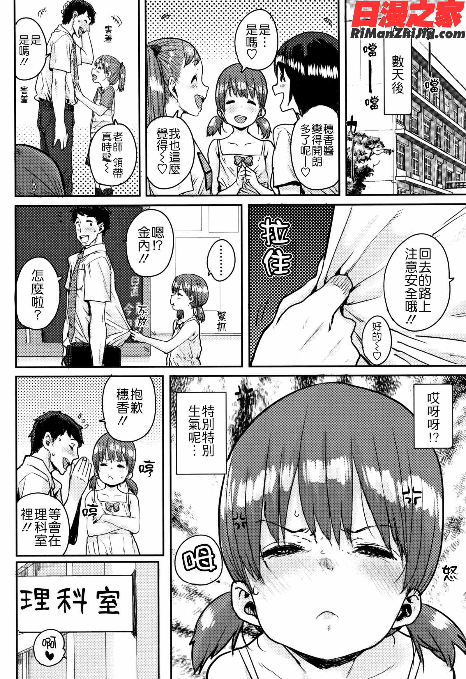 ろりとあそぼ♪漫画 免费阅读 整部漫画 148.jpg