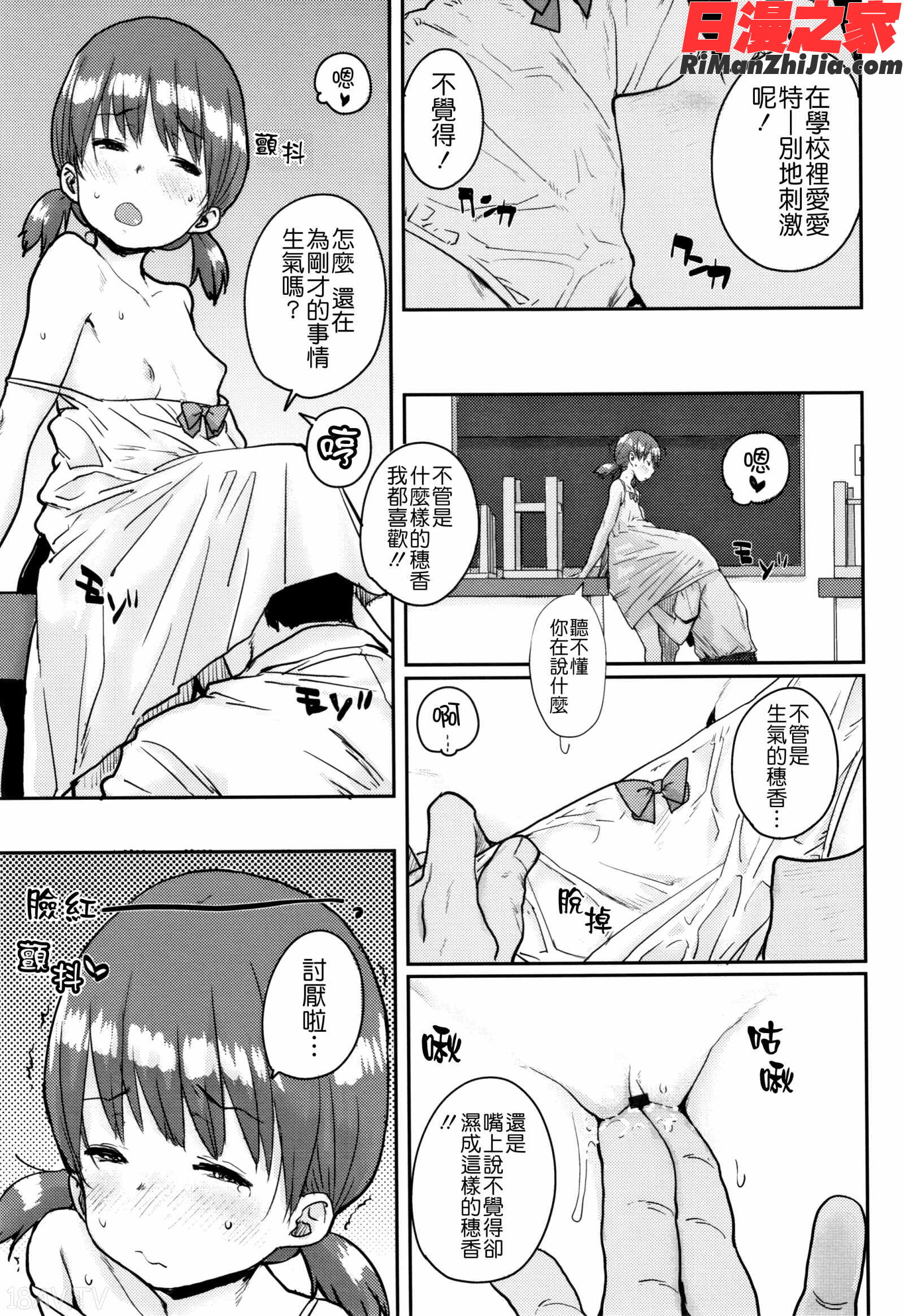 ろりとあそぼ♪漫画 免费阅读 整部漫画 149.jpg