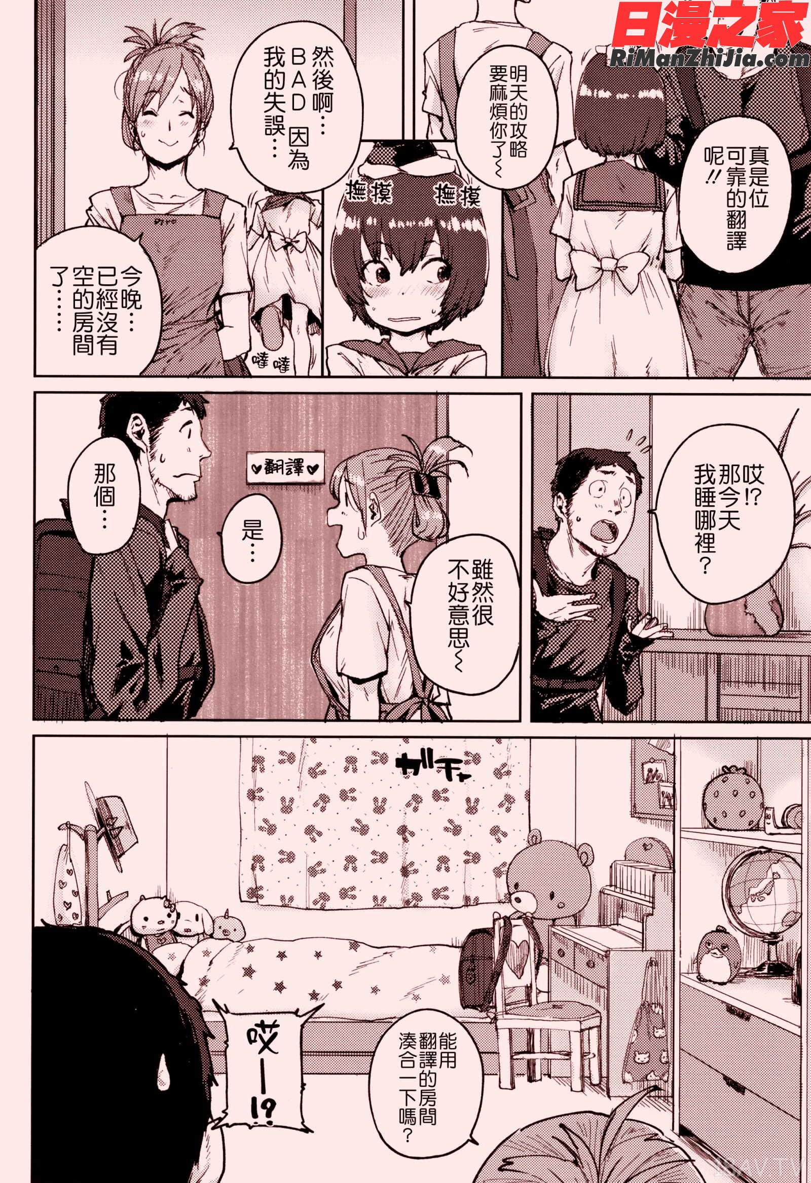 ろりとあそぼ♪漫画 免费阅读 整部漫画 185.jpg