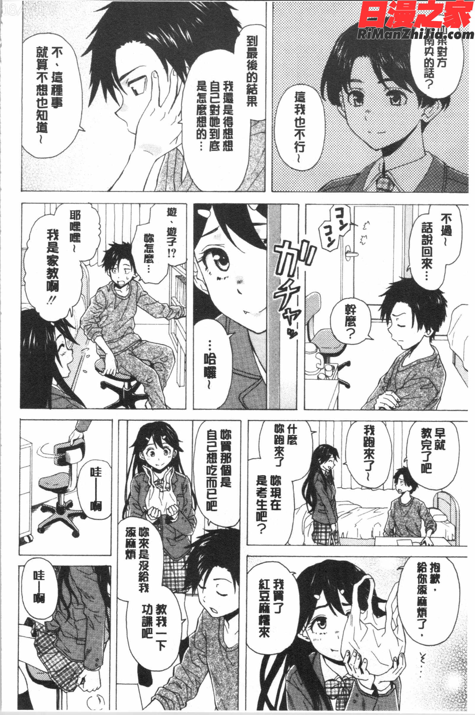 キャバ嬢先生と僕の部屋で(酒店妹老師在我的房間裡)漫画 免费阅读 整部漫画 16.jpg