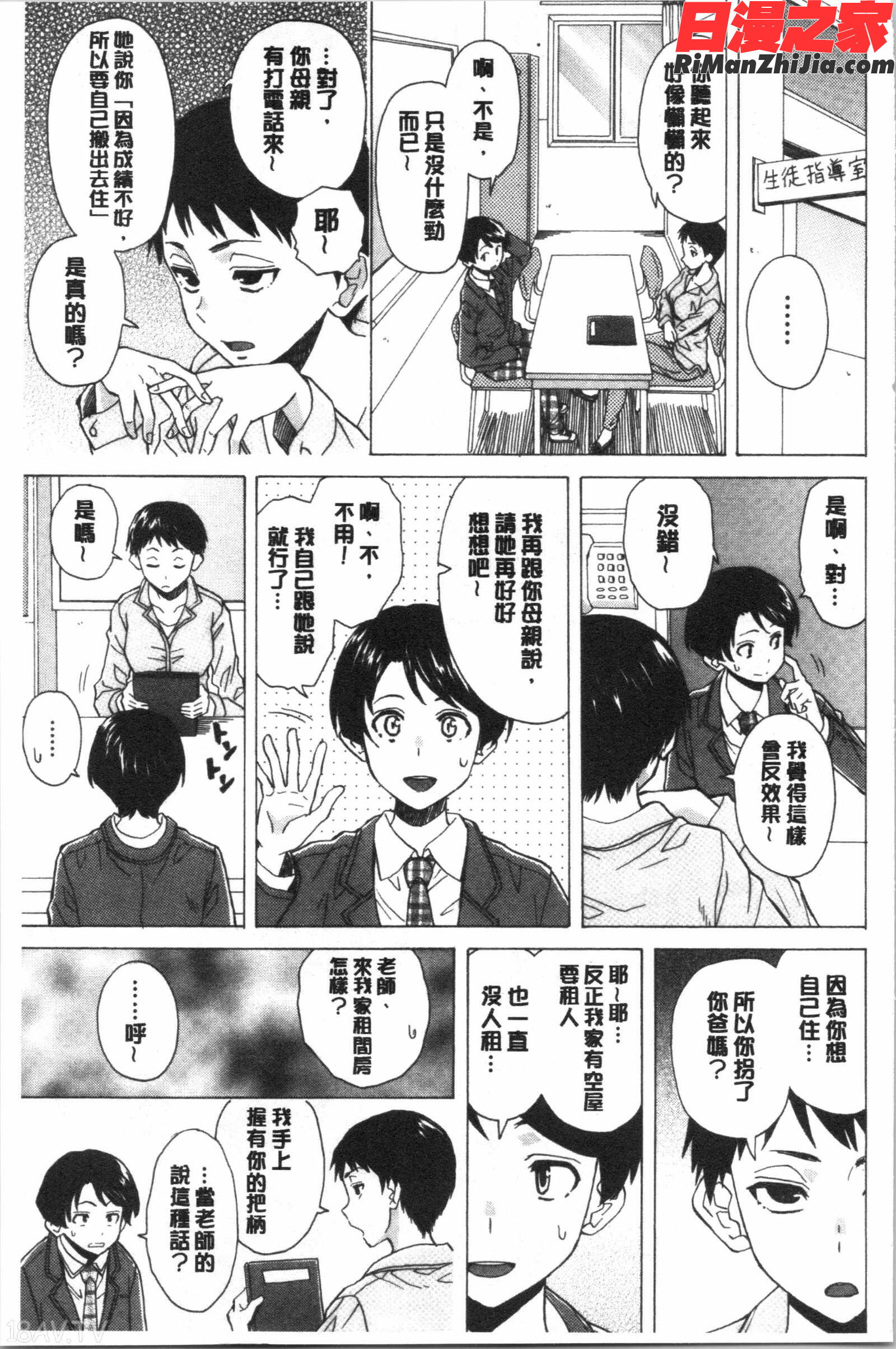 キャバ嬢先生と僕の部屋で(酒店妹老師在我的房間裡)漫画 免费阅读 整部漫画 37.jpg