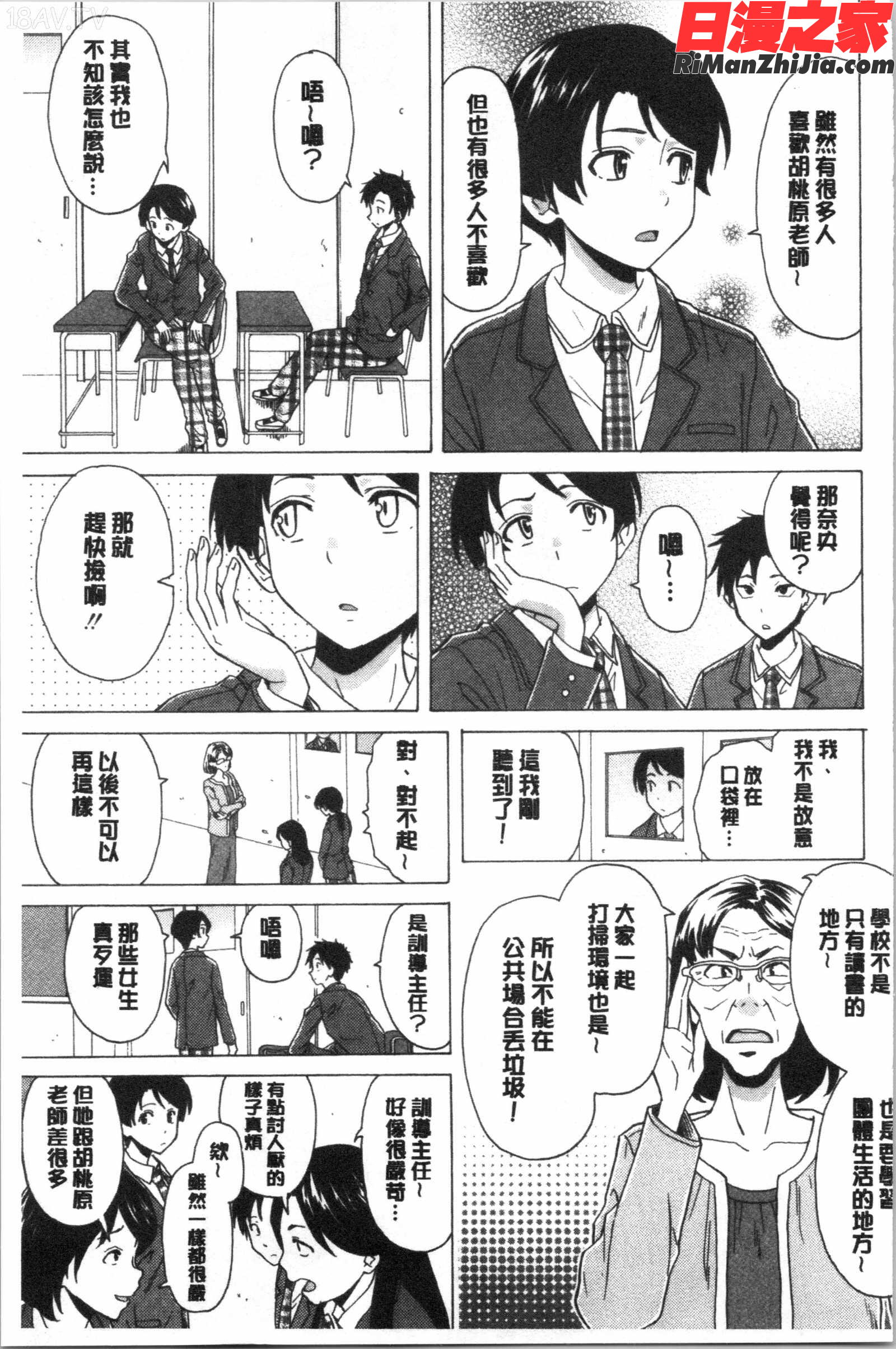 キャバ嬢先生と僕の部屋で(酒店妹老師在我的房間裡)漫画 免费阅读 整部漫画 39.jpg