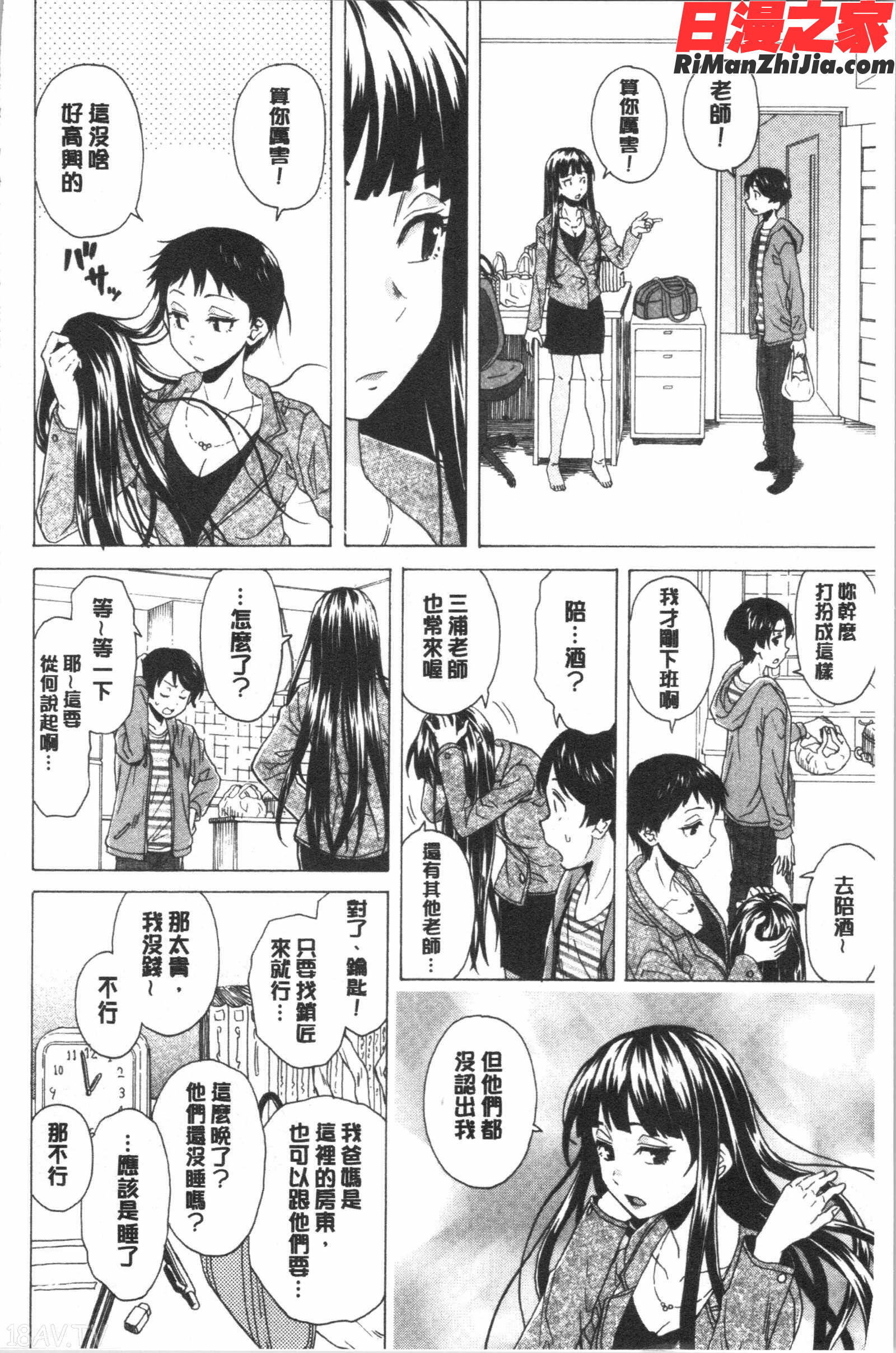 キャバ嬢先生と僕の部屋で(酒店妹老師在我的房間裡)漫画 免费阅读 整部漫画 44.jpg