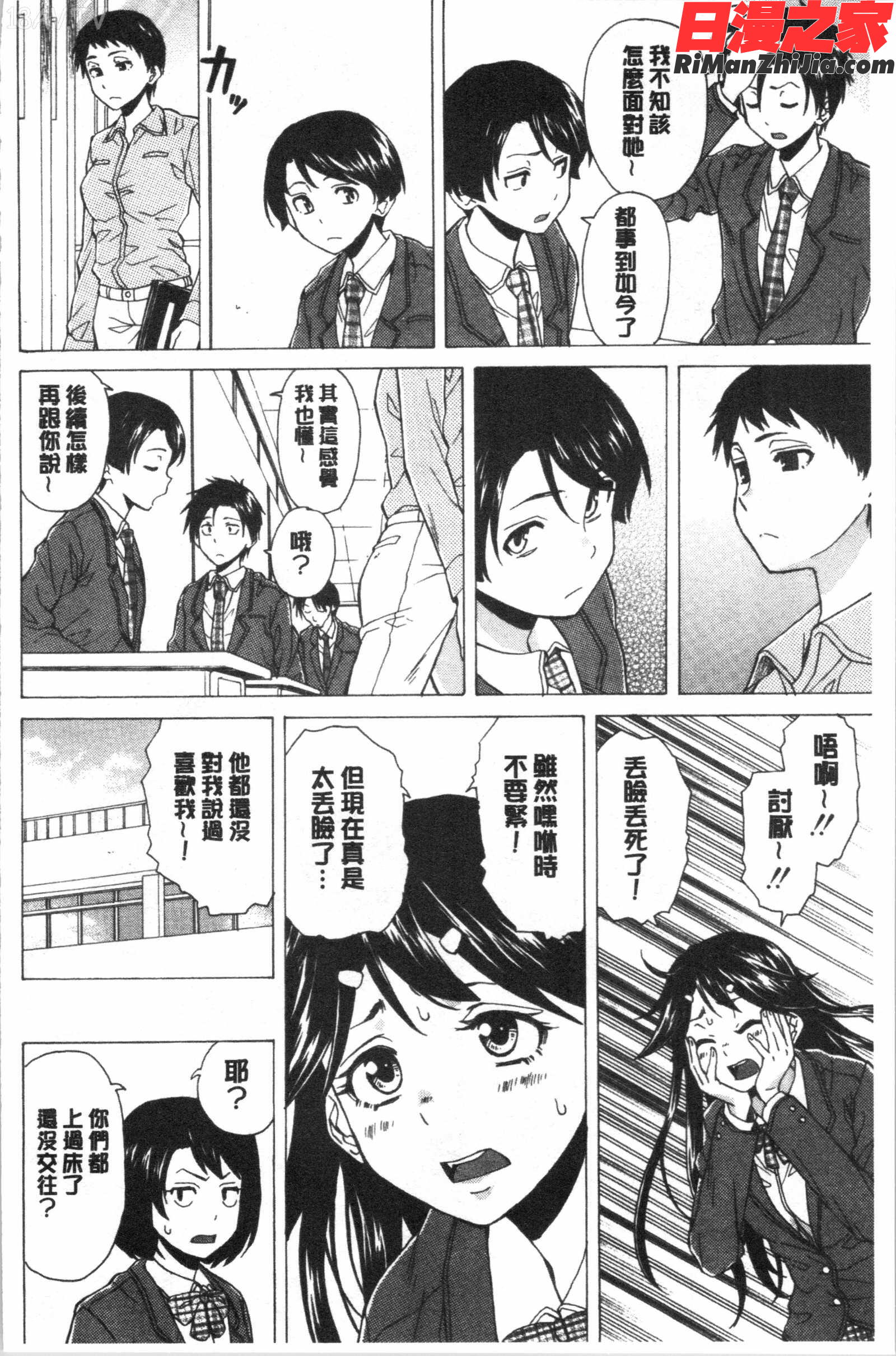 キャバ嬢先生と僕の部屋で(酒店妹老師在我的房間裡)漫画 免费阅读 整部漫画 70.jpg