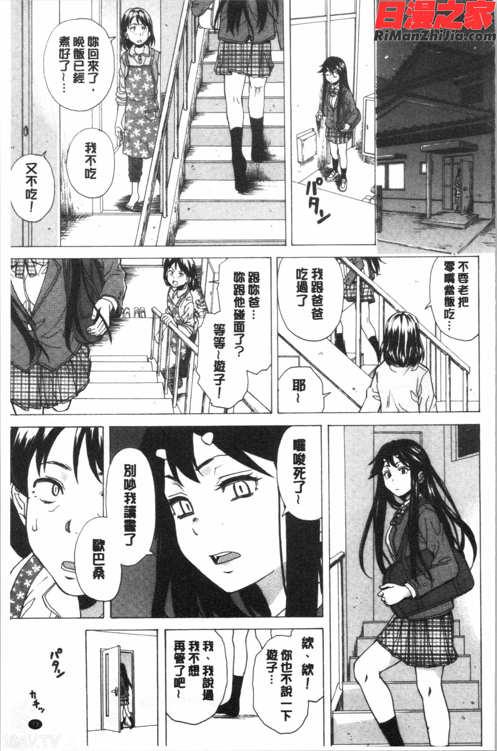 キャバ嬢先生と僕の部屋で(酒店妹老師在我的房間裡)漫画 免费阅读 整部漫画 75.jpg