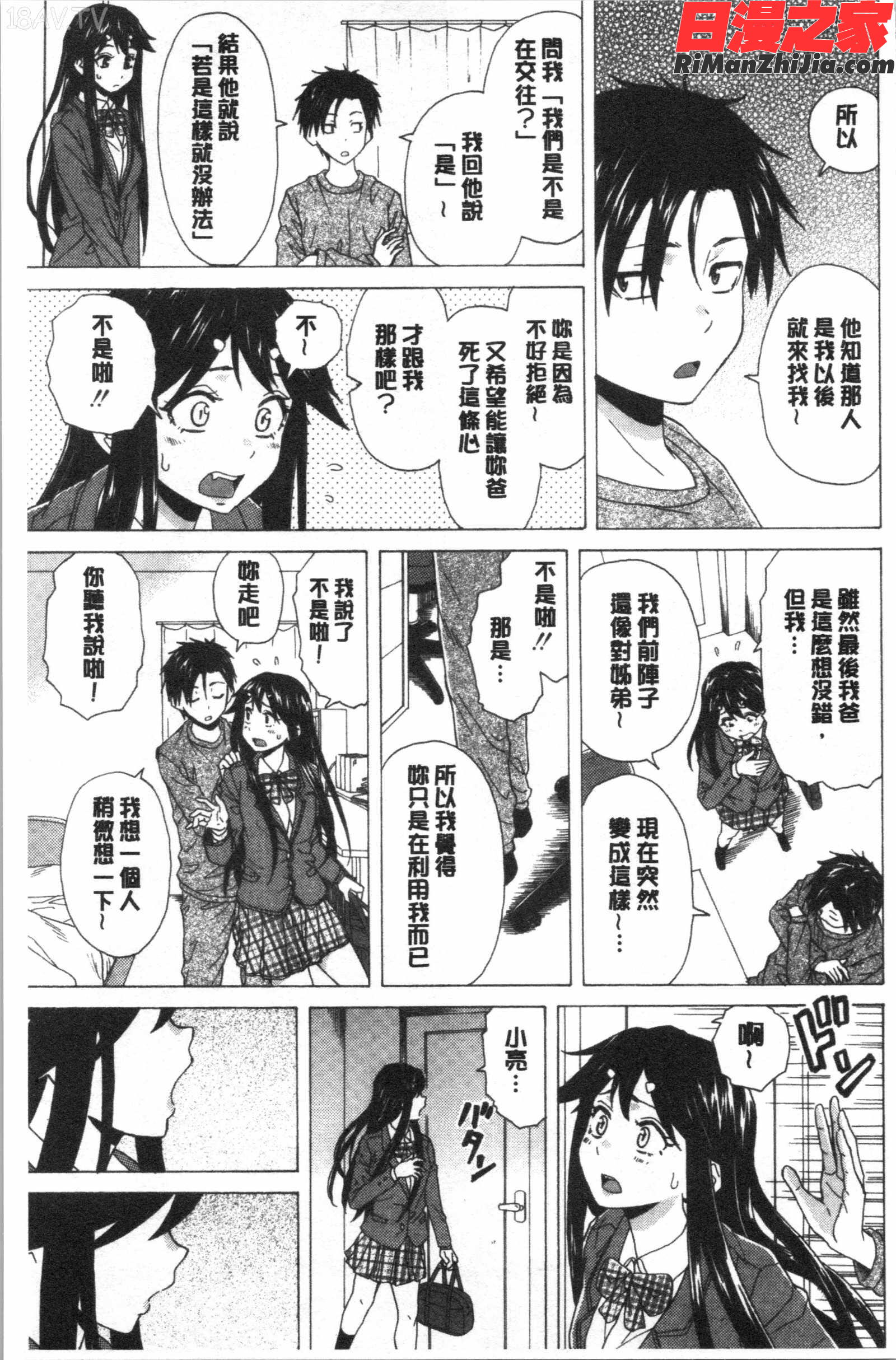 キャバ嬢先生と僕の部屋で(酒店妹老師在我的房間裡)漫画 免费阅读 整部漫画 99.jpg