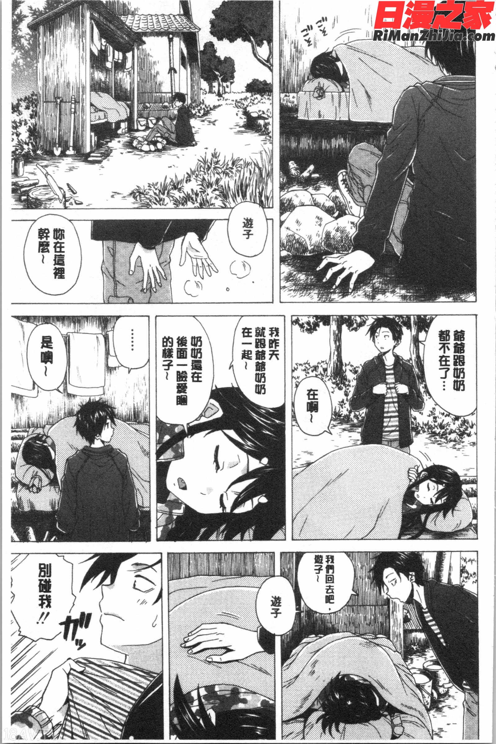 キャバ嬢先生と僕の部屋で(酒店妹老師在我的房間裡)漫画 免费阅读 整部漫画 107.jpg