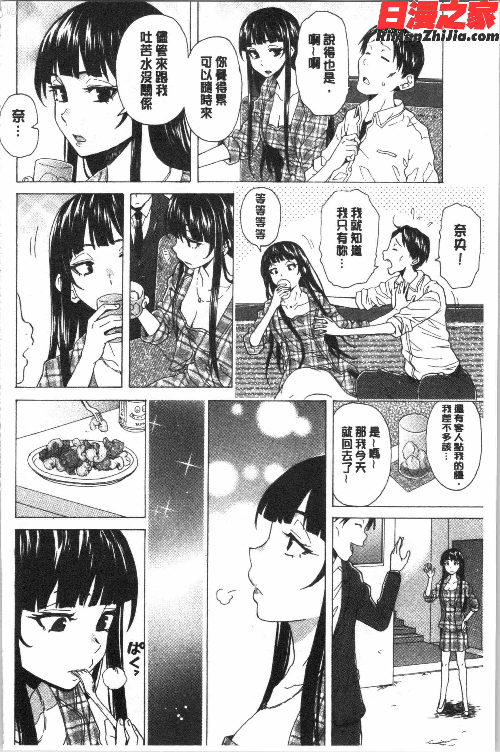 キャバ嬢先生と僕の部屋で(酒店妹老師在我的房間裡)漫画 免费阅读 整部漫画 134.jpg