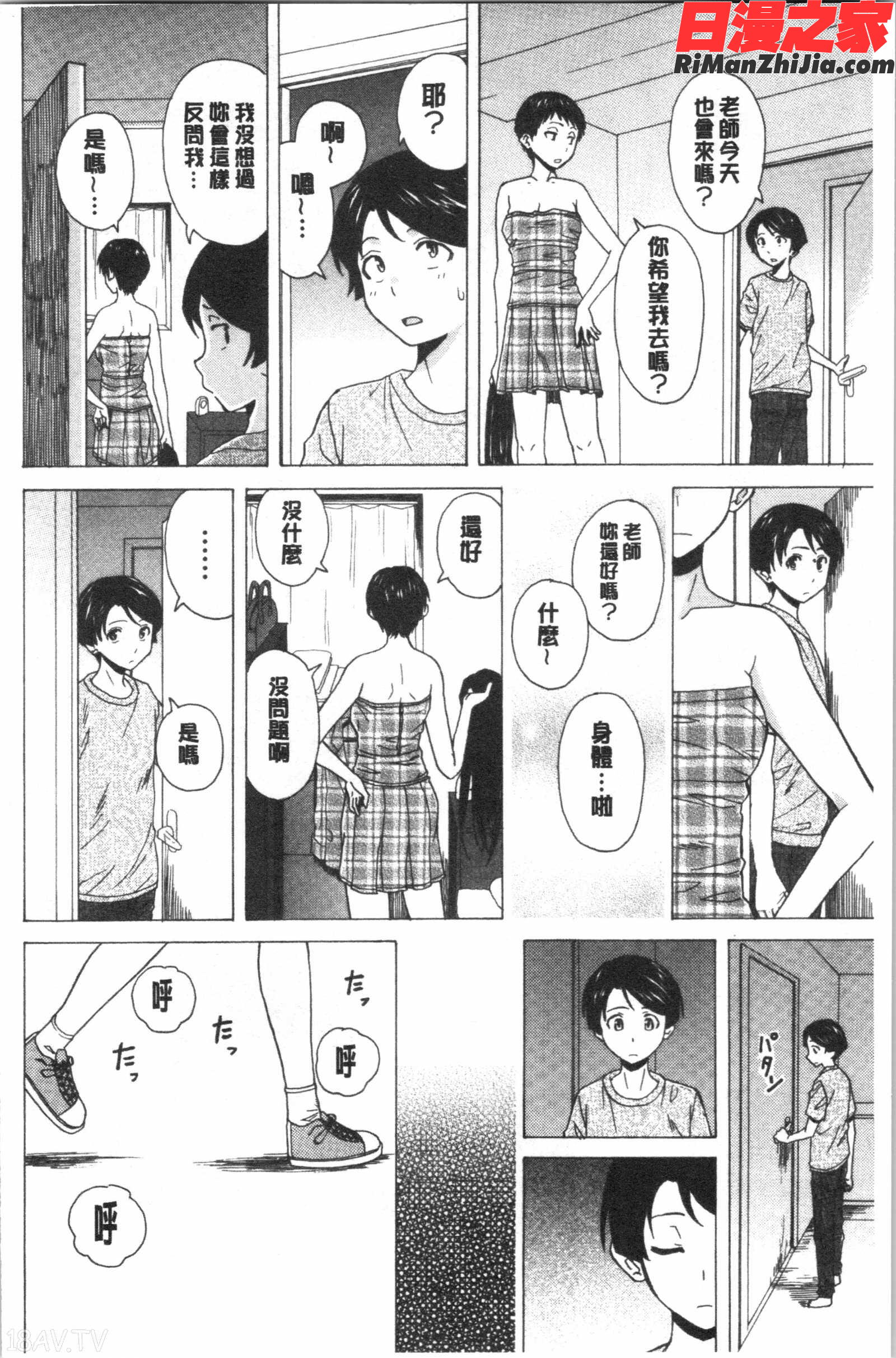 キャバ嬢先生と僕の部屋で(酒店妹老師在我的房間裡)漫画 免费阅读 整部漫画 146.jpg