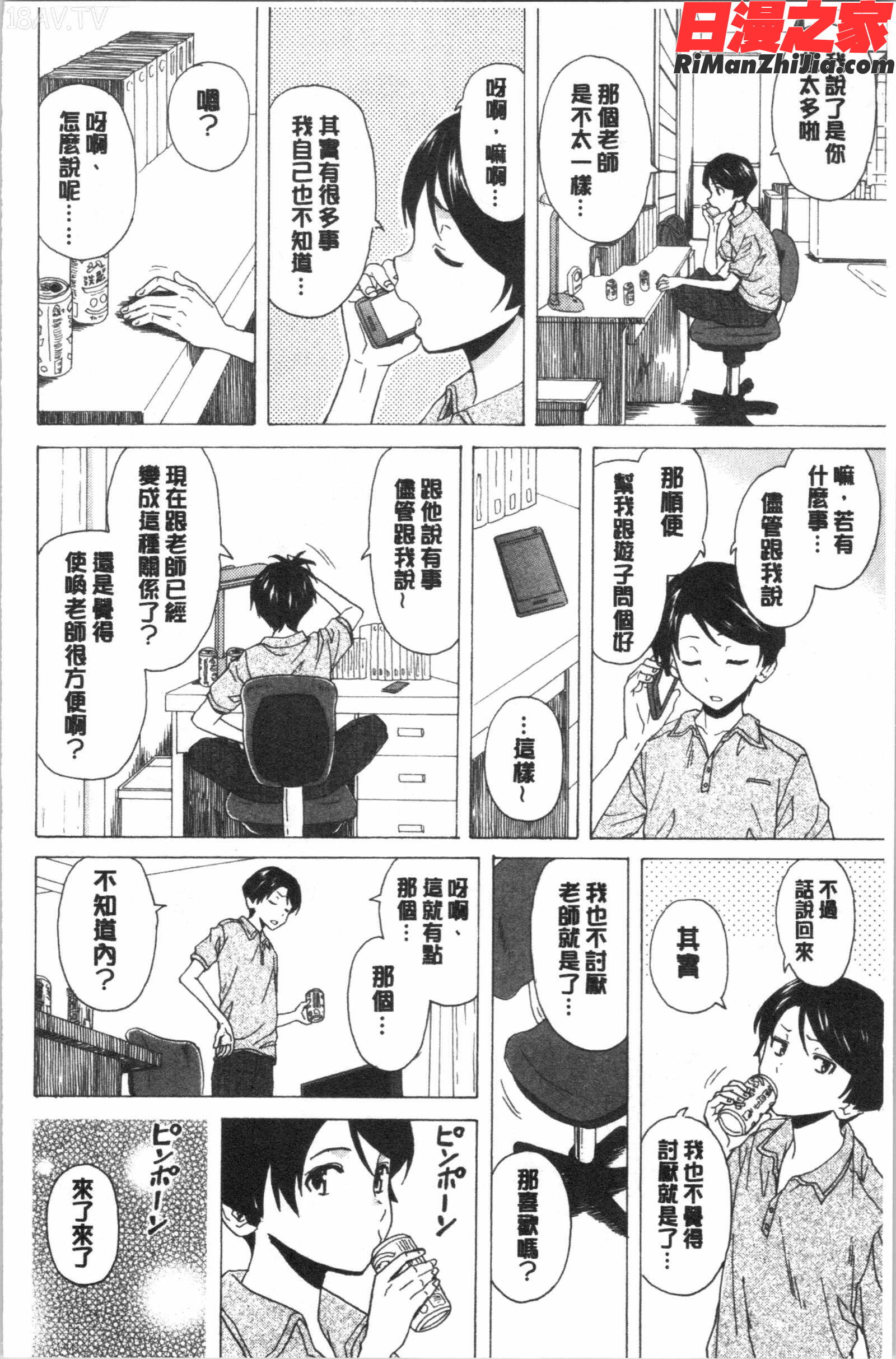 キャバ嬢先生と僕の部屋で(酒店妹老師在我的房間裡)漫画 免费阅读 整部漫画 150.jpg