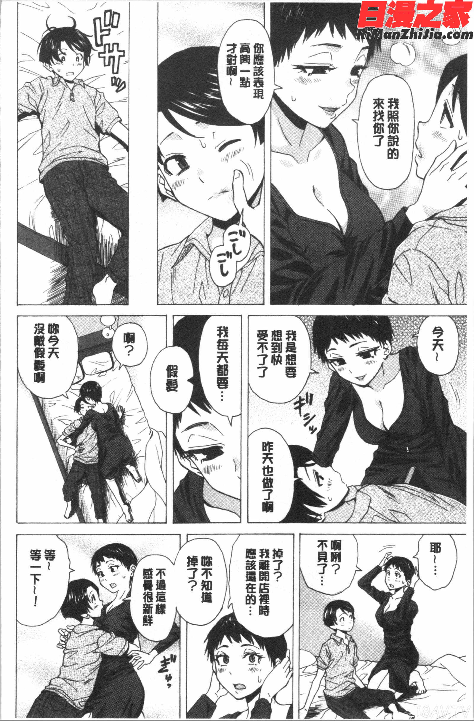 キャバ嬢先生と僕の部屋で(酒店妹老師在我的房間裡)漫画 免费阅读 整部漫画 152.jpg