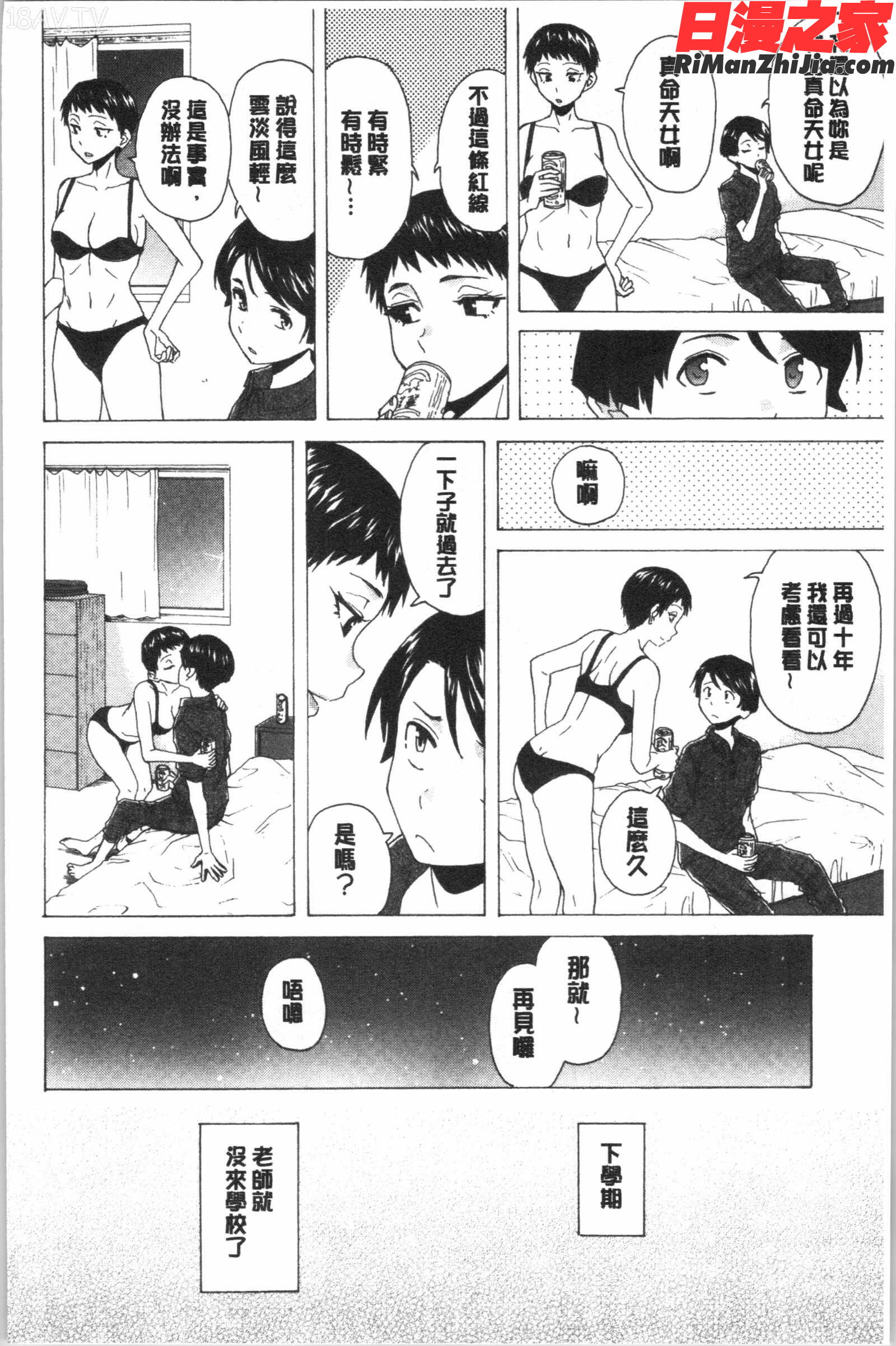 キャバ嬢先生と僕の部屋で(酒店妹老師在我的房間裡)漫画 免费阅读 整部漫画 212.jpg