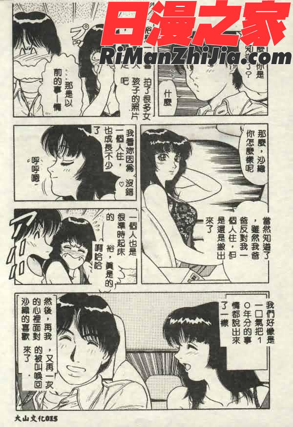 いつでも快感漫画 免费阅读 整部漫画 15.jpg