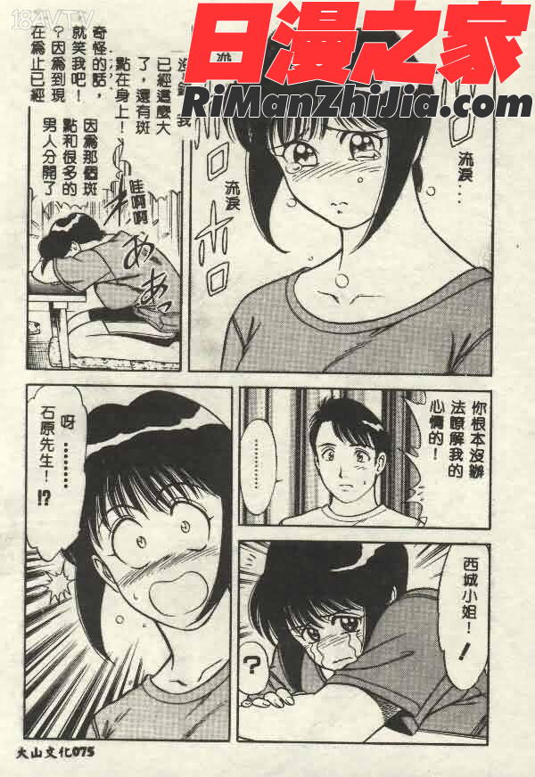 いつでも快感漫画 免费阅读 整部漫画 75.jpg