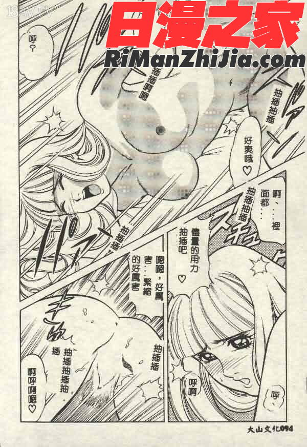 いつでも快感漫画 免费阅读 整部漫画 94.jpg